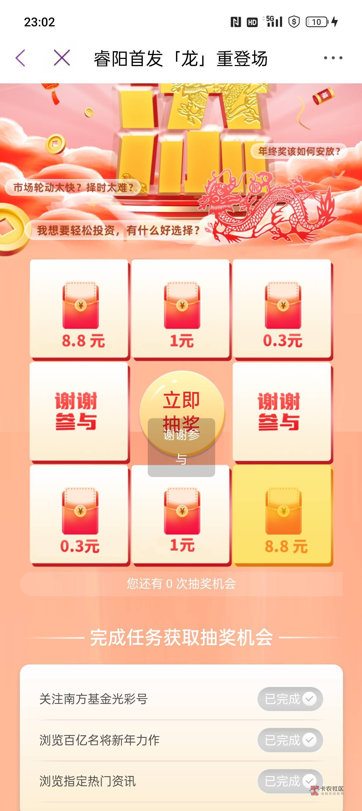 光大任务好神奇，明明抽中8.8却是谢谢参与

33 / 作者:征服者康 / 