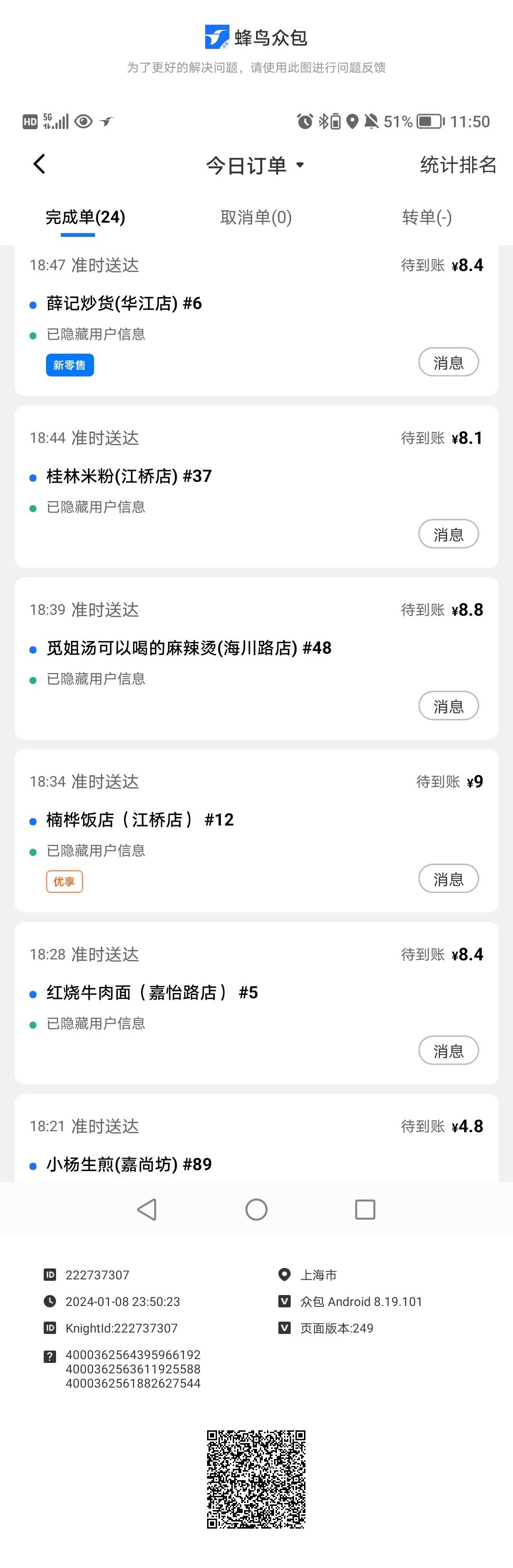 下班，做了5小时，做流水线，75毛到手

28 / 作者:从蓝图到现实 / 