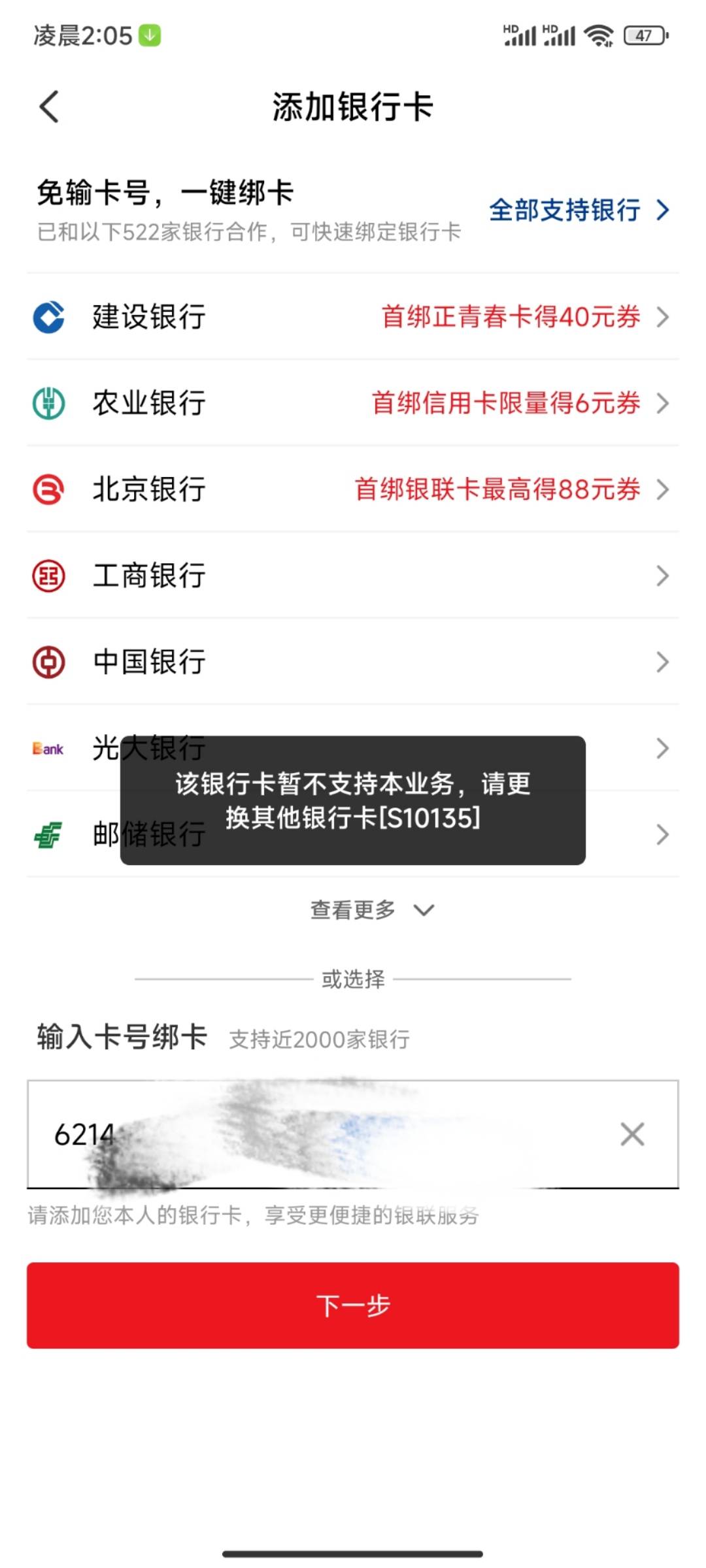 开了北京银行二类的老哥去云闪付绑定YHK有12-7的红包
38 / 作者:滴滴滴加 / 