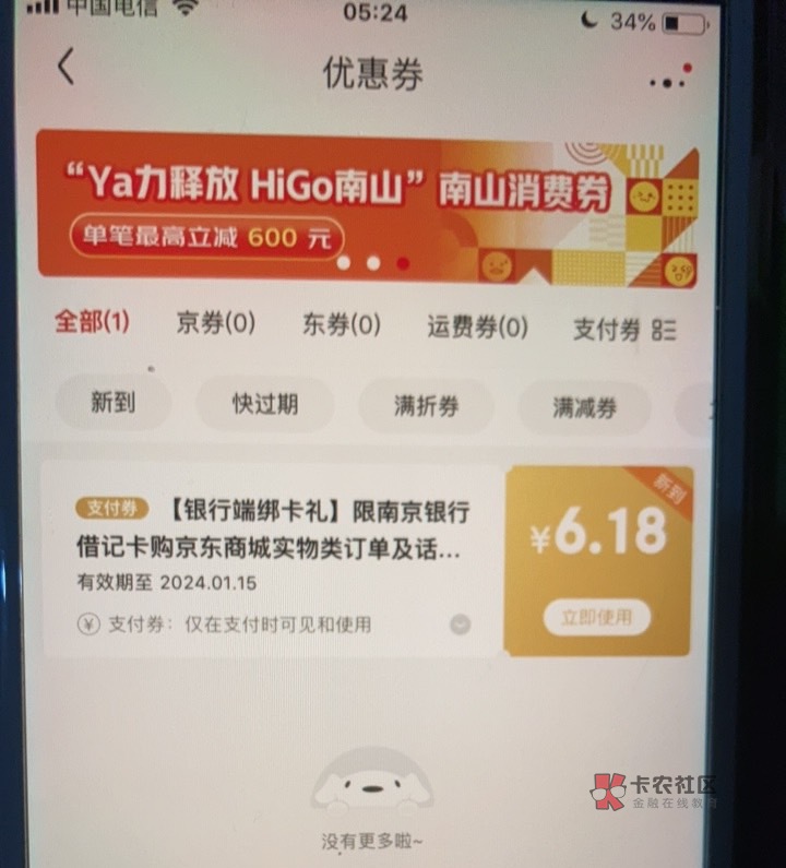 南京银行 直接搜快捷支付
绑京东试试有6.18支付券


38 / 作者:小熊科技 / 