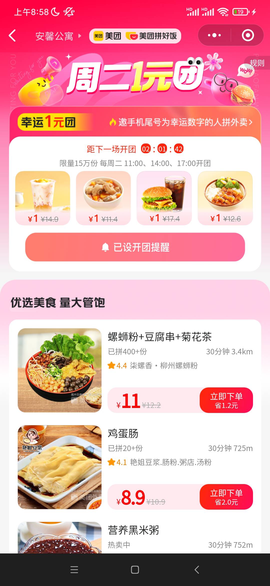 11点美团拼团1块钱吃外卖

59 / 作者:卡农养老哥 / 