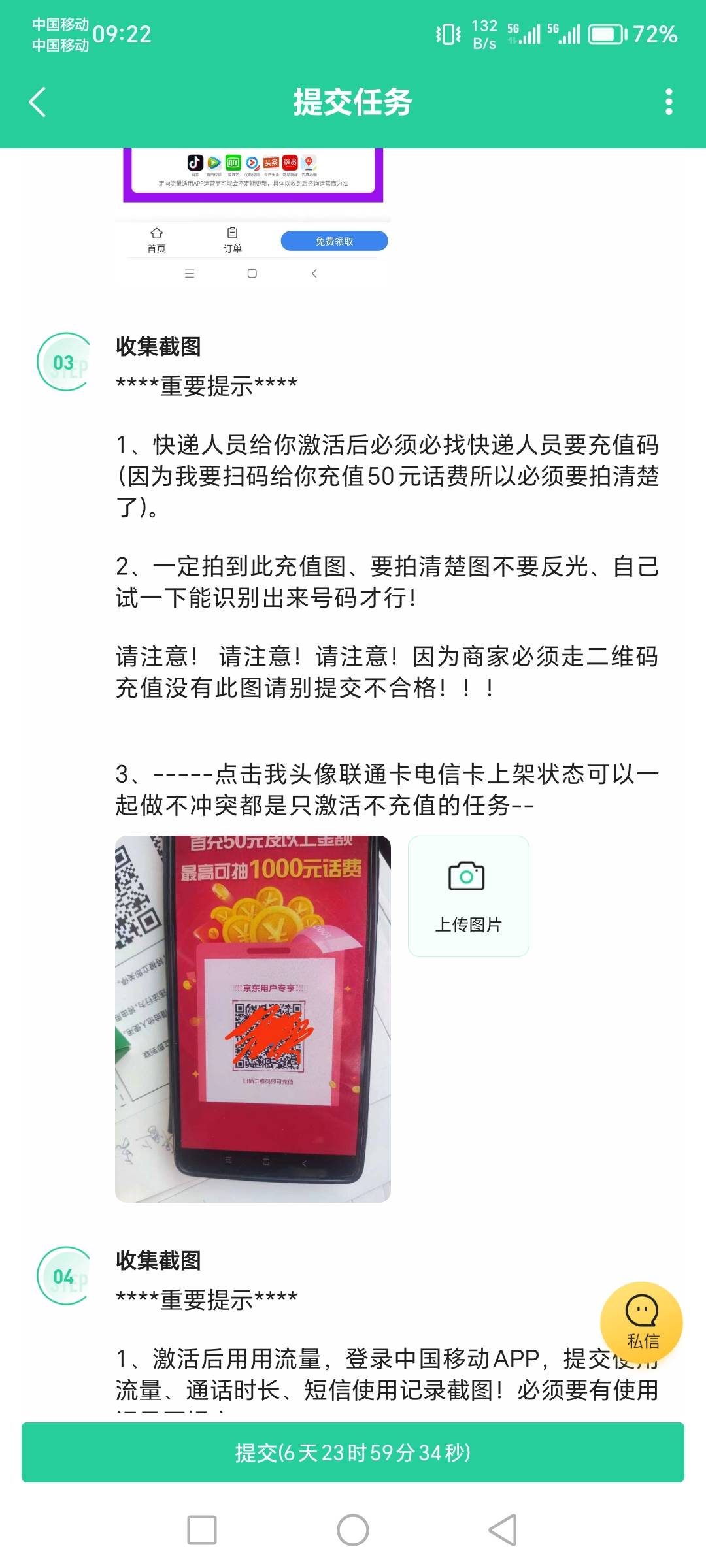 老哥们这种任务可以做吗，不用自己充值，意思就是到手40现金加50话费，还有一张电话卡71 / 作者:肥羔羊 / 