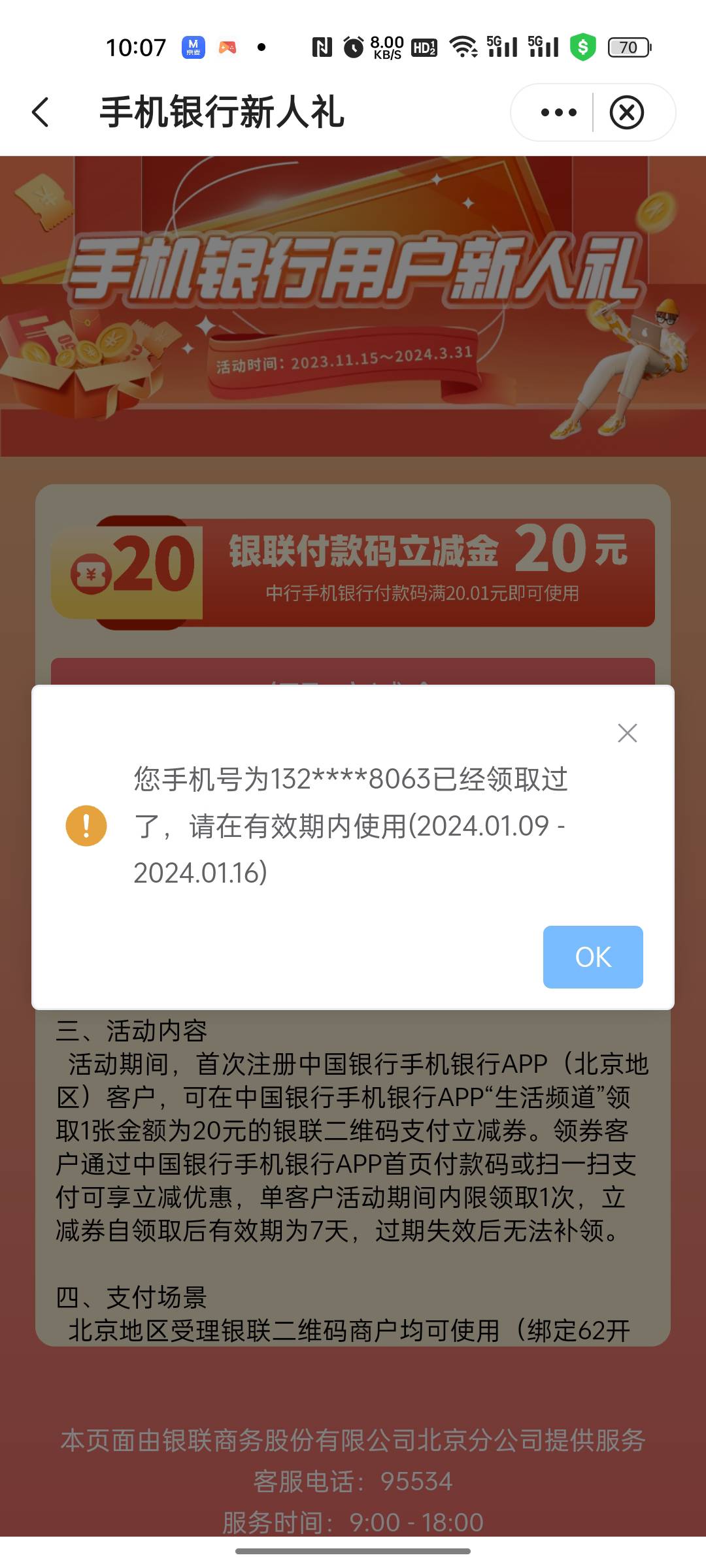 北京新客20元券，怎么一点就是这样的，刚刚换个手机号。还没有T啊，找不到路口 在哪里47 / 作者:好哦去给我 / 