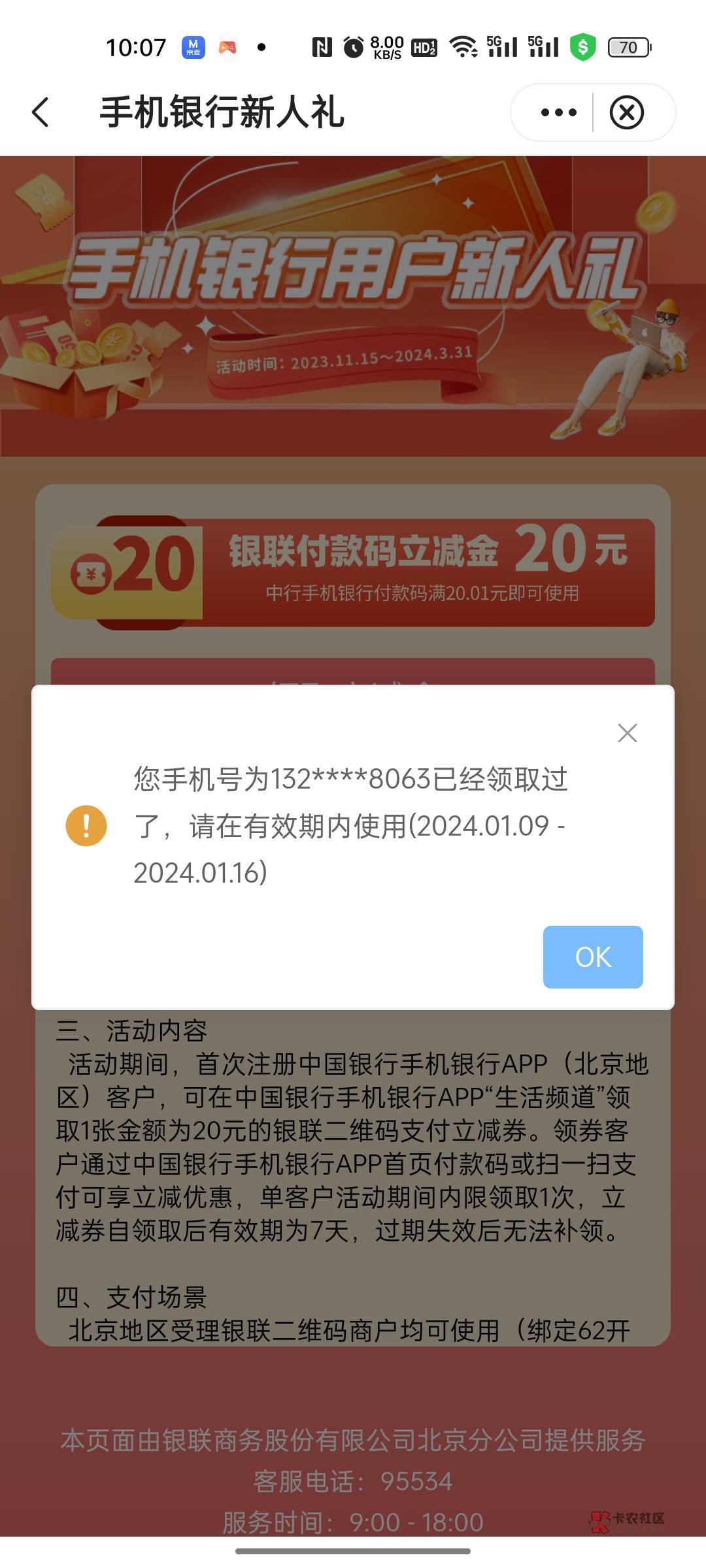 北京新客20元券，怎么一点就是这样的，刚刚换个手机号。还没有T啊，找不到路口 在哪里43 / 作者:好哦去给我 / 