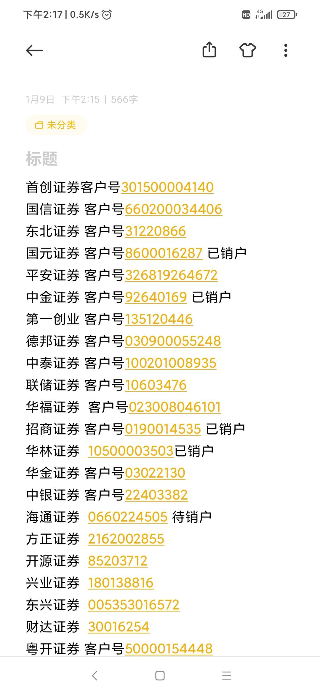 饿晕了，今天才搞了平安证券18，看了下证券开了70多个，搞了一个小时才销户几个，全部10 / 作者:韧性 / 