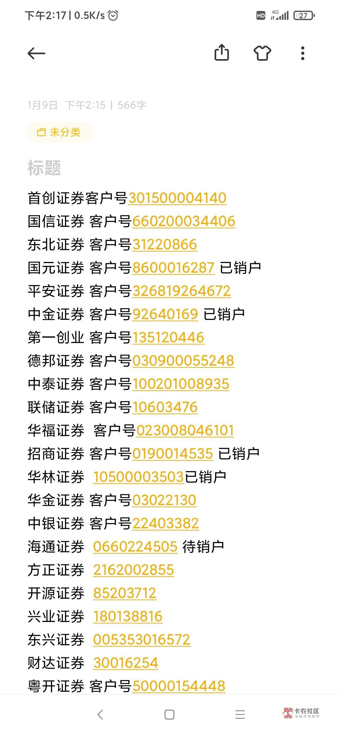 饿晕了，今天才搞了平安证券18，看了下证券开了70多个，搞了一个小时才销户几个，全部90 / 作者:韧性 / 