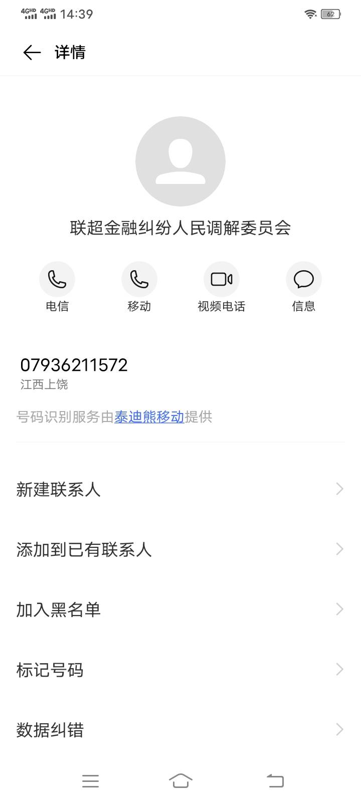 老哥们联超金融纠纷人民调解委员会是政府的吗？刚才打电话我没接 目前只欠京东白条 薪12 / 作者:何必自寻烦恼 / 