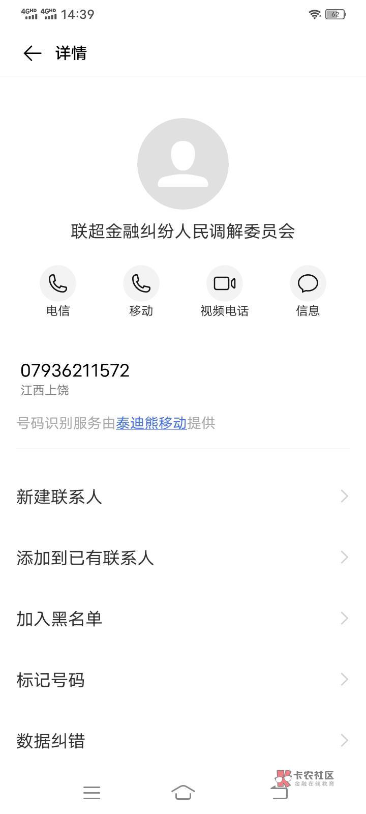 老哥们联超金融纠纷人民调解委员会是政府的吗？刚才打电话我没接 目前只欠京东白条 薪71 / 作者:bantouming / 