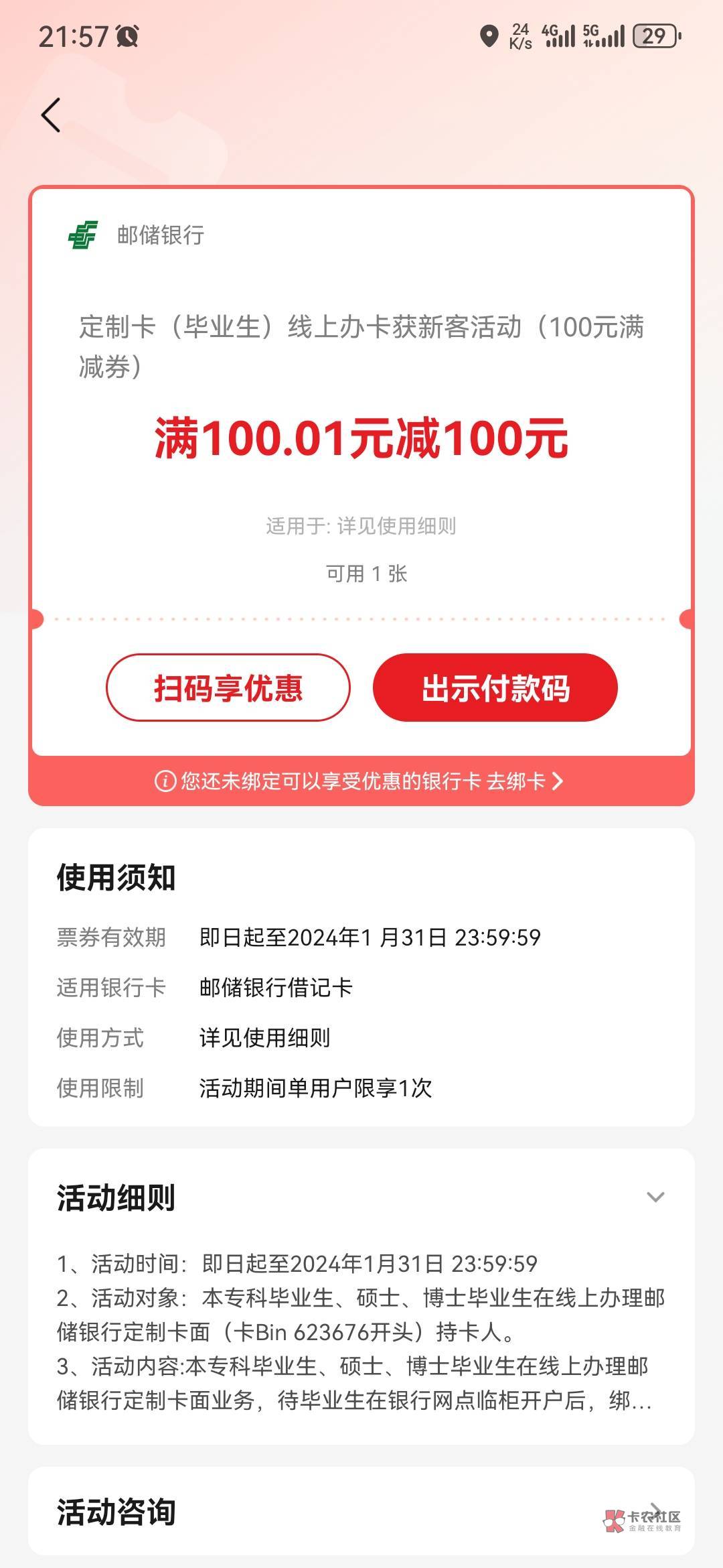 ysf延安捡漏58毛，一直在刷新名额，盯着点就能抢到，必须用邮储联名卡，电子卡也行用43 / 作者:CEEC / 