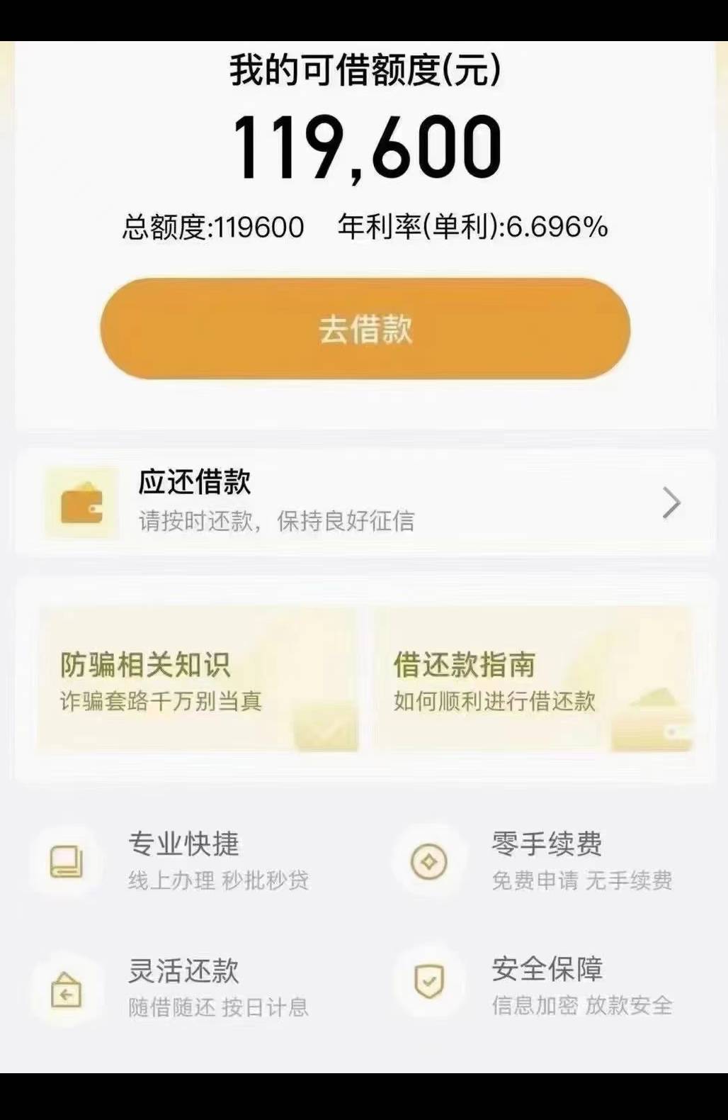 老哥们有人知道这是什么贷款的界面吗？

61 / 作者:啊森啊啊森 / 