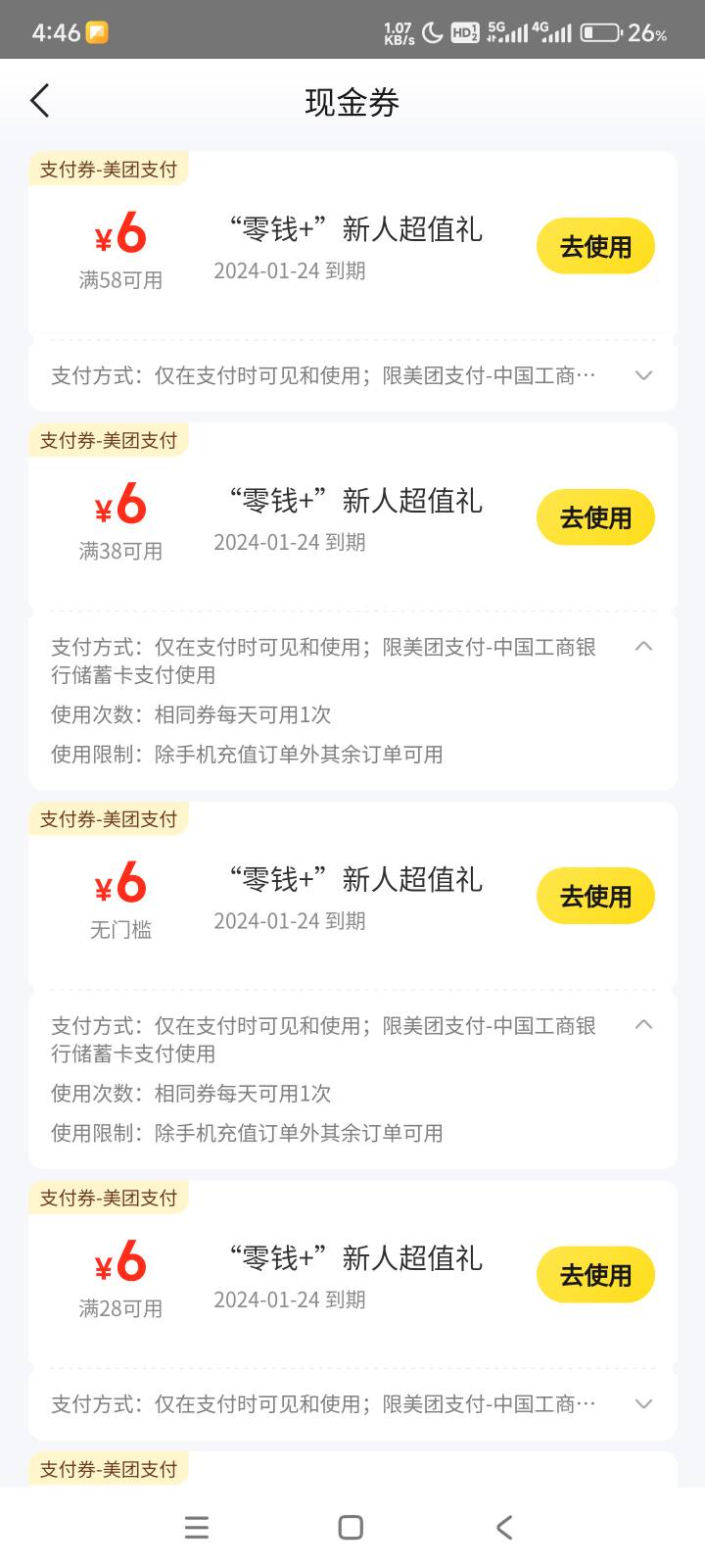 美团全部服务里面有个美团支付，点零钱➕，开通送6张6元的现金券



22 / 作者:回不到的过去丶 / 