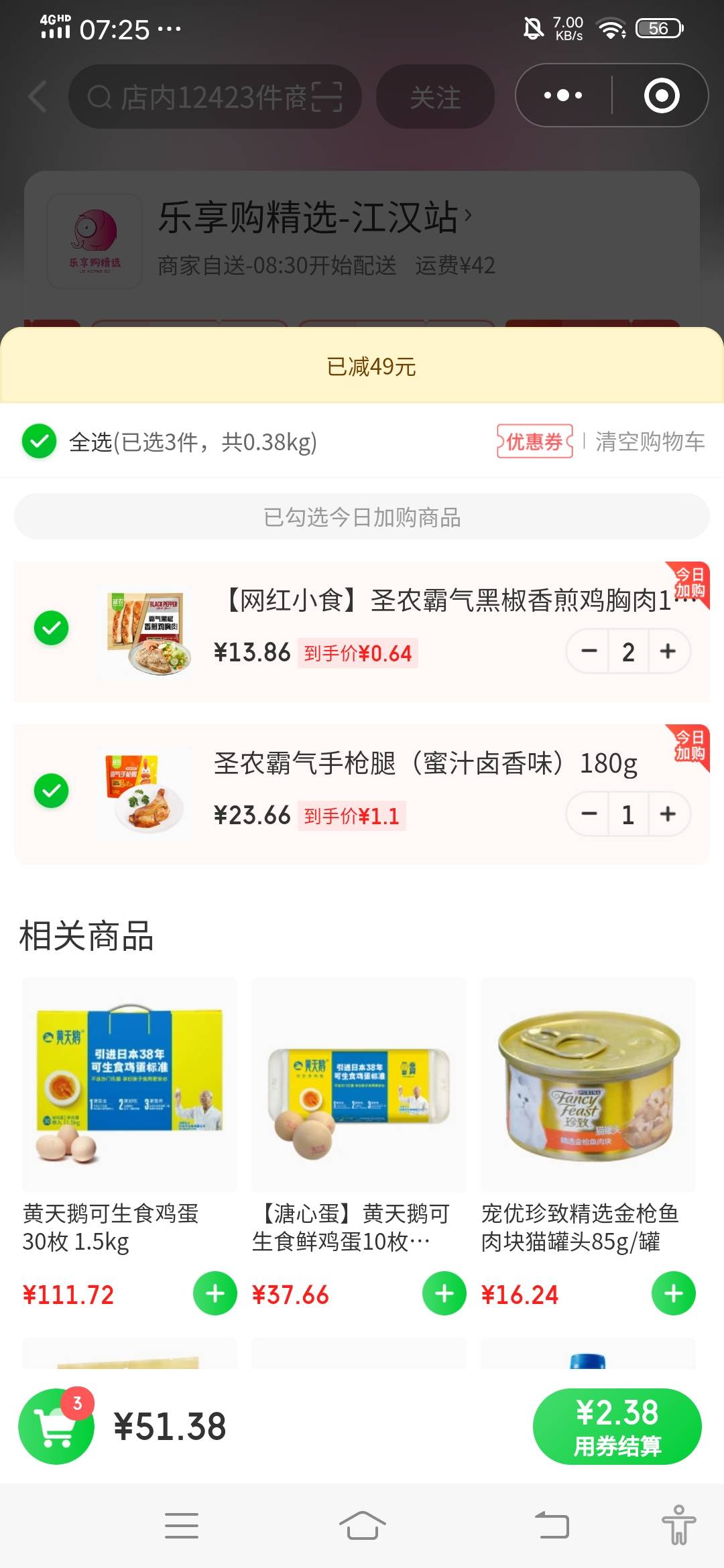 京东到家的店怎么这么少？领了50-49的券还以为能买点东西，换了几家店，运费最低都得272 / 作者:啵啵猫 / 