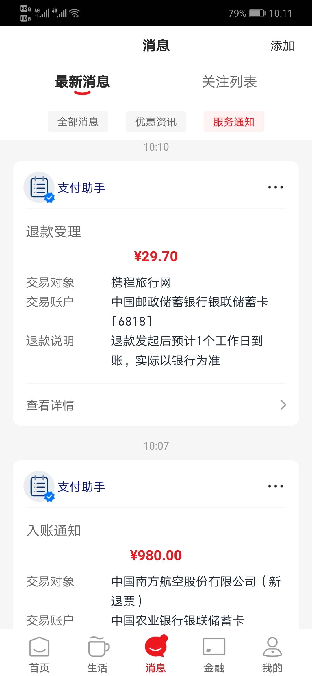 携程毕业，特意等了10号后做。新人10券买个33延迟服务。。凑的1003
980+29.7+携程返869 / 作者:天谕以幽暗 / 