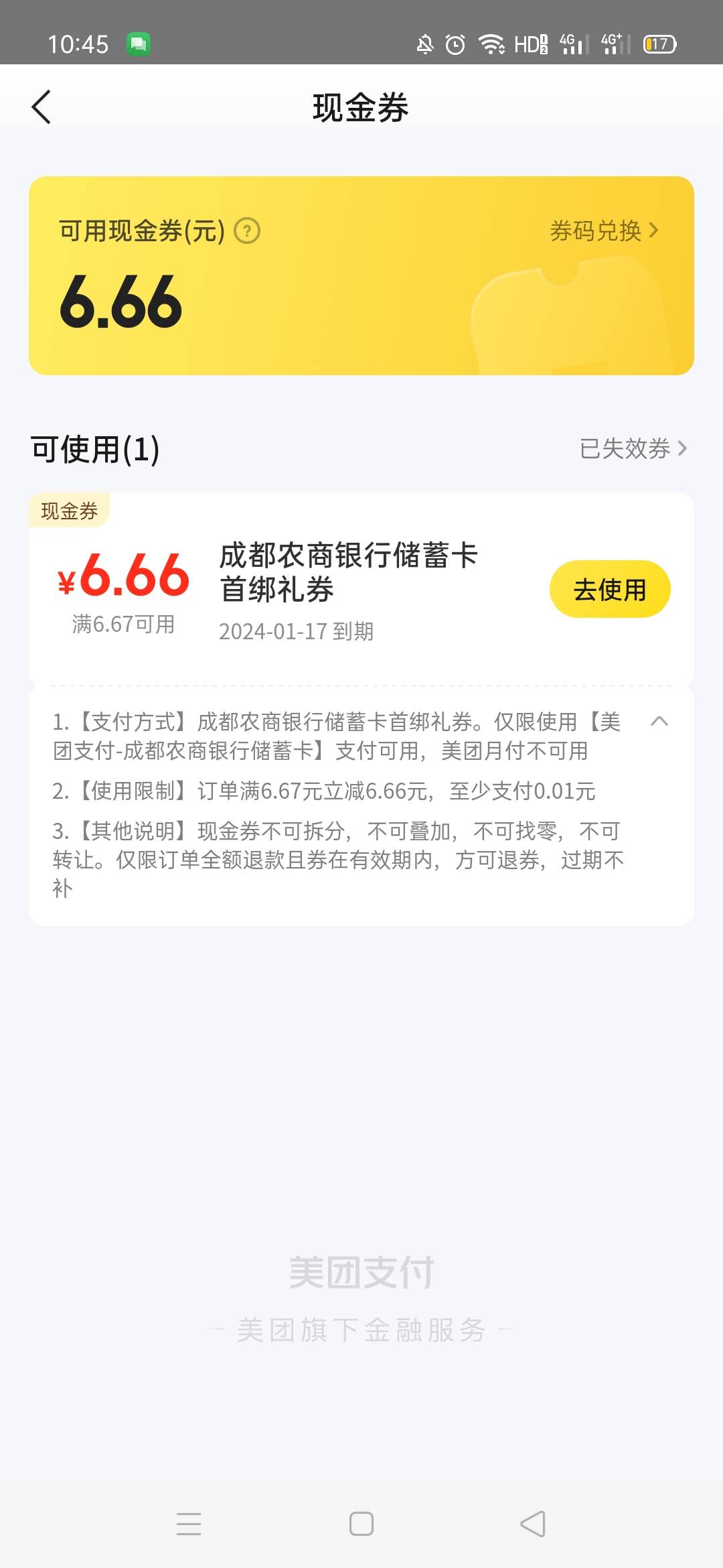 成都农商绑美团送6.6现金券，可叠加红包使用

81 / 作者:卡农首富- / 