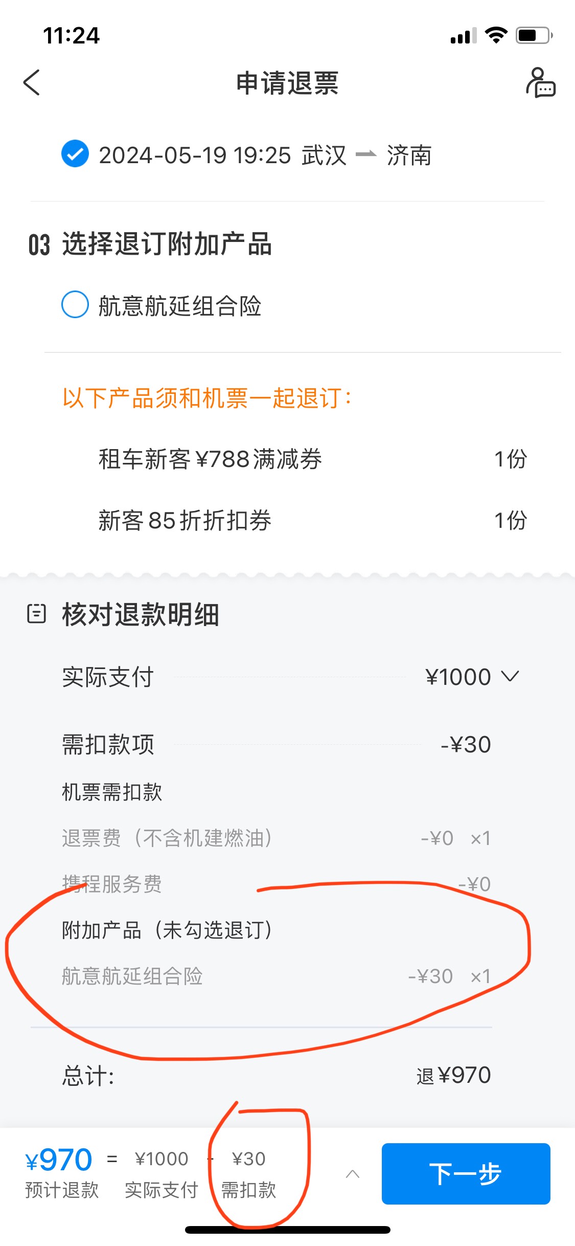 携程我买了保险凑够1000刚好，为啥我这个要扣30啊

69 / 作者:最爱我做自己 / 