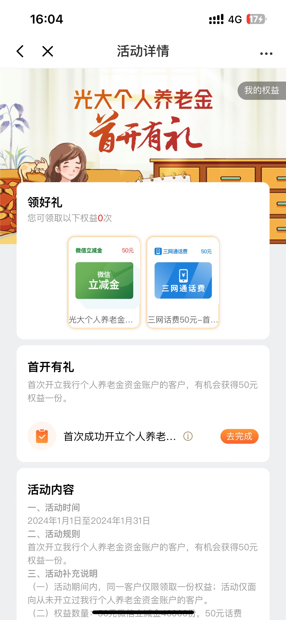 .光大银行开了个养老金什么都没有？第一次开


91 / 作者:喂哟。 / 