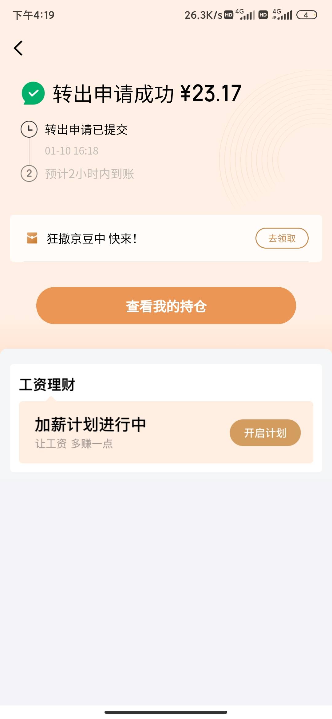 京东新手机号想去搞邮储数币，数币没搞到，1分充10话费还反了23.17的京东金融小金库余61 / 作者:狂刀三浪 / 