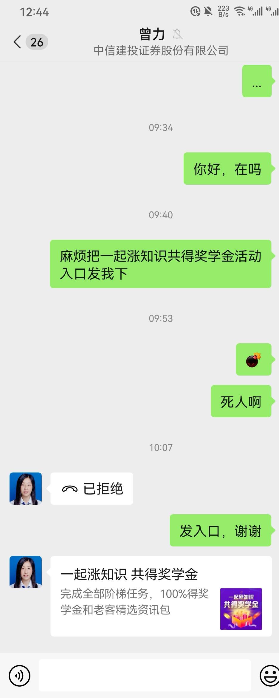 中信经理不给通过的可以先扫app那个码，可以秒通过，再删了扫活动码就会秒过，只是加15 / 作者:梦留痕 / 