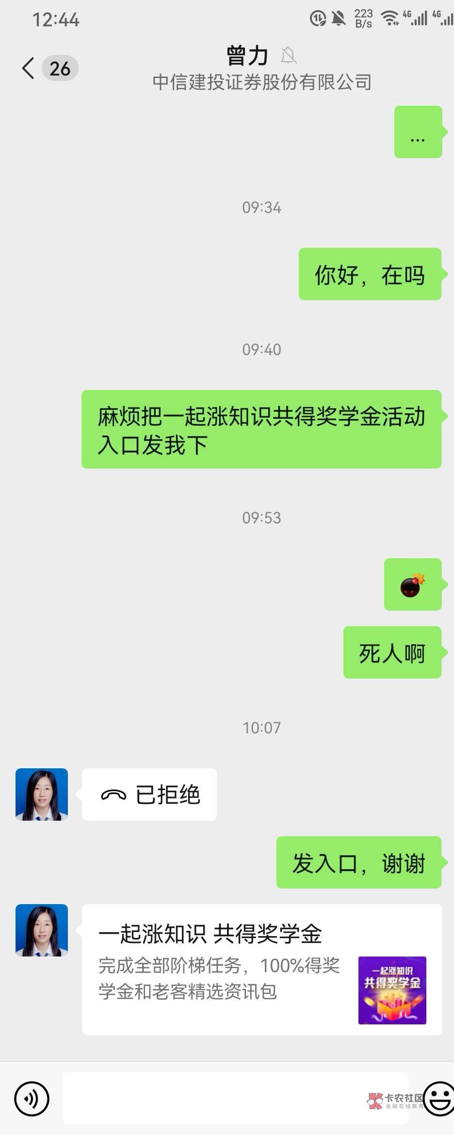 中信经理不给通过的可以先扫app那个码，可以秒通过，再删了扫活动码就会秒过，只是加8 / 作者:梦留痕 / 