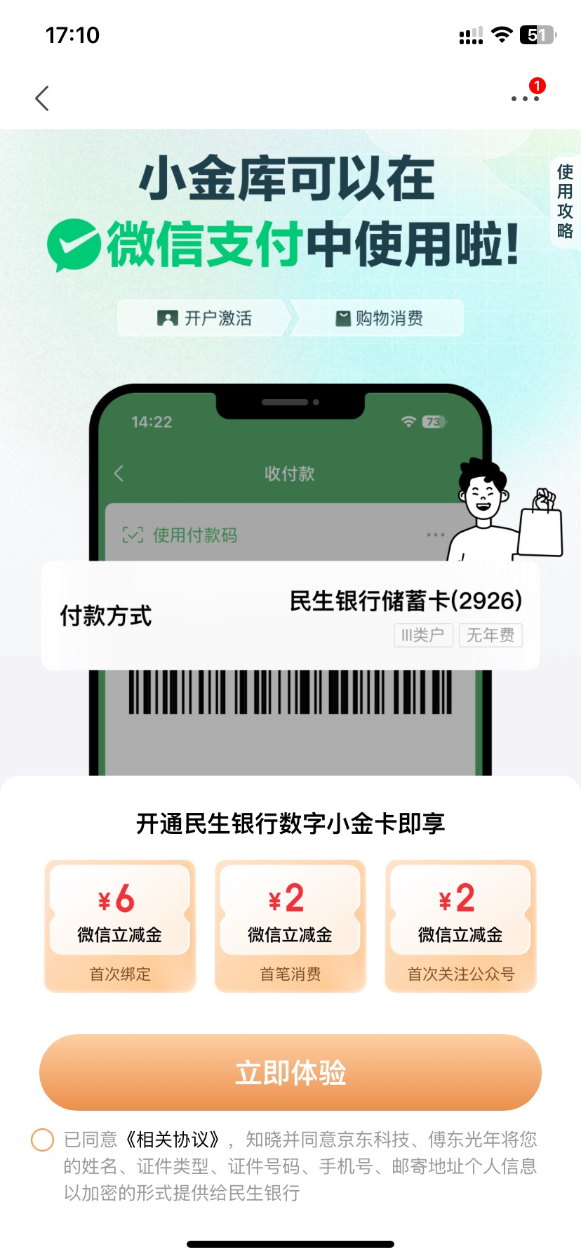 京东app首次开通民生数字小金卡送十二立减金 我开通不了你们可以去试试


15 / 作者:小熊软糖. / 