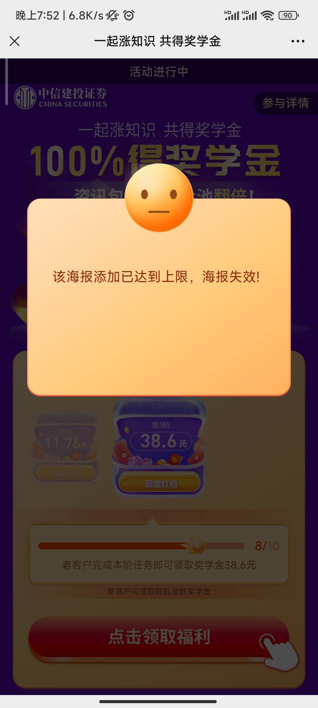 中信建投涨知识满10个只显示了八个咋整，还有俩非受邀的占了名额完成不了


63 / 作者:hdhdjfkf / 