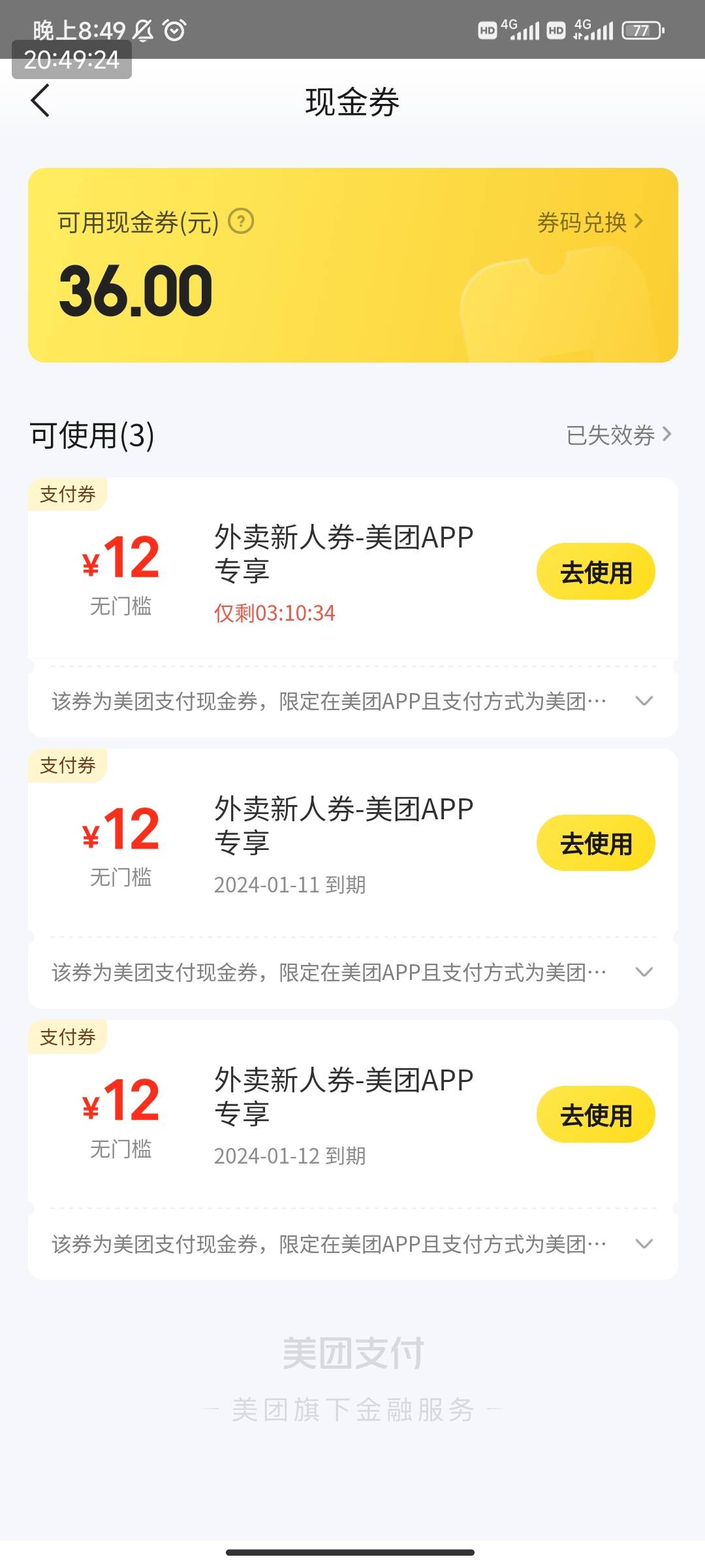 老哥们。这个能T吗？只能美团APP用。不能美团外卖

31 / 作者:黑鬼儿 / 