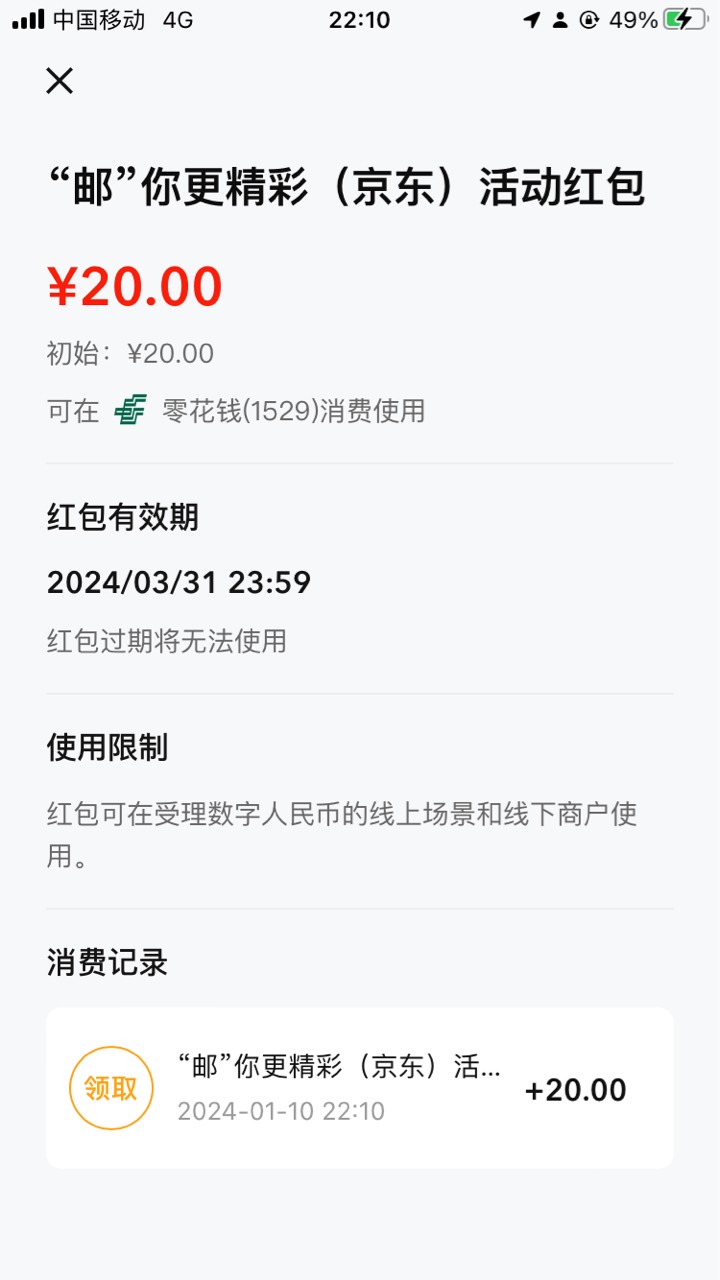 以前这个京东领过二次了，刚把名下实名号解除，继续认证又领了20、买了沃尔玛劵润18.541 / 作者:方彤钰 / 