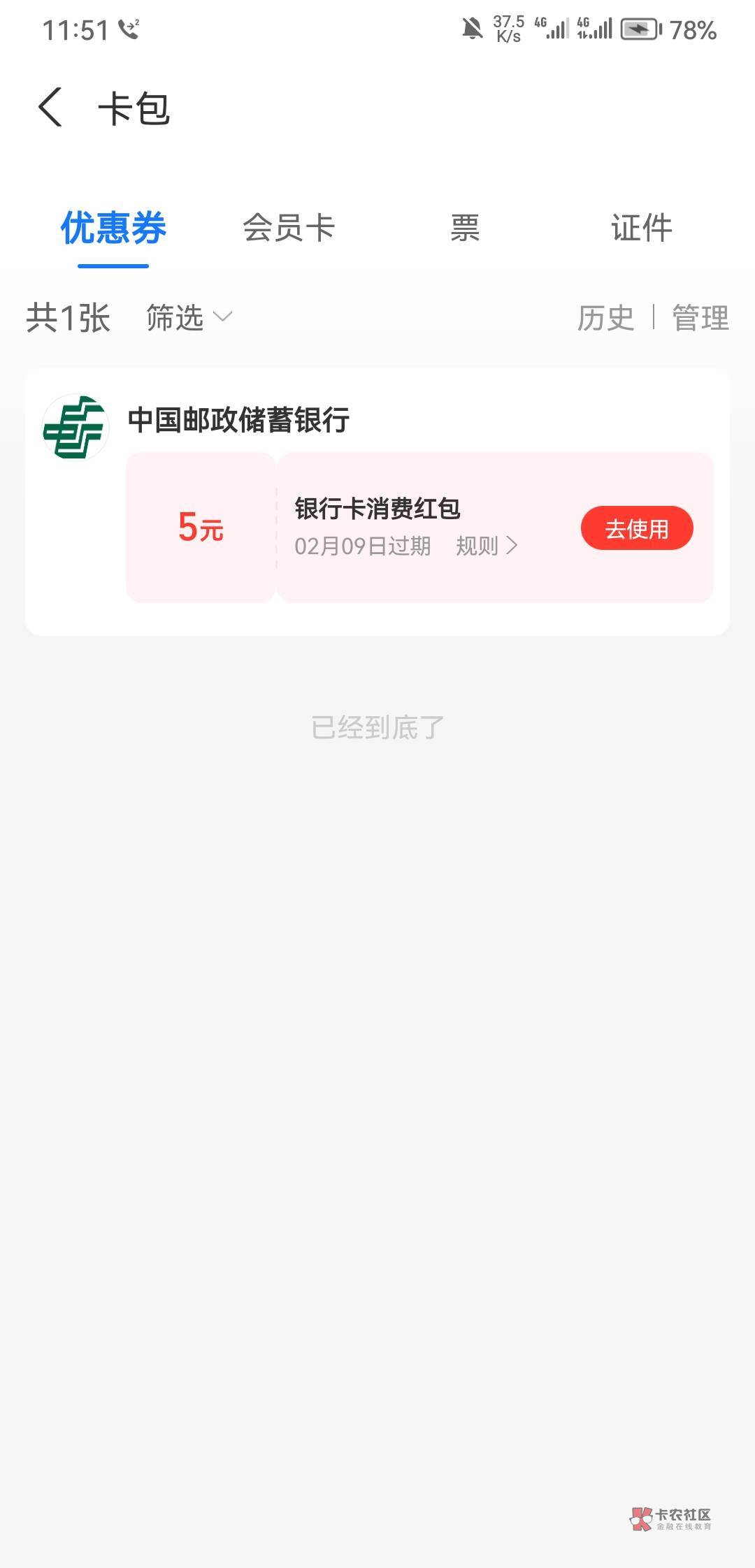 支付宝注销想看看能不能开花呗的绑了个邮政卡送了5红包 广东一类 自测

13 / 作者:ing丁墨 / 