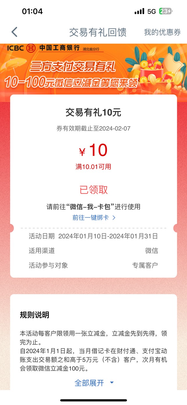 湖北工行小飞机，每个月刷五万到财付通试一下


15 / 作者:小小卡友来撸毛 / 