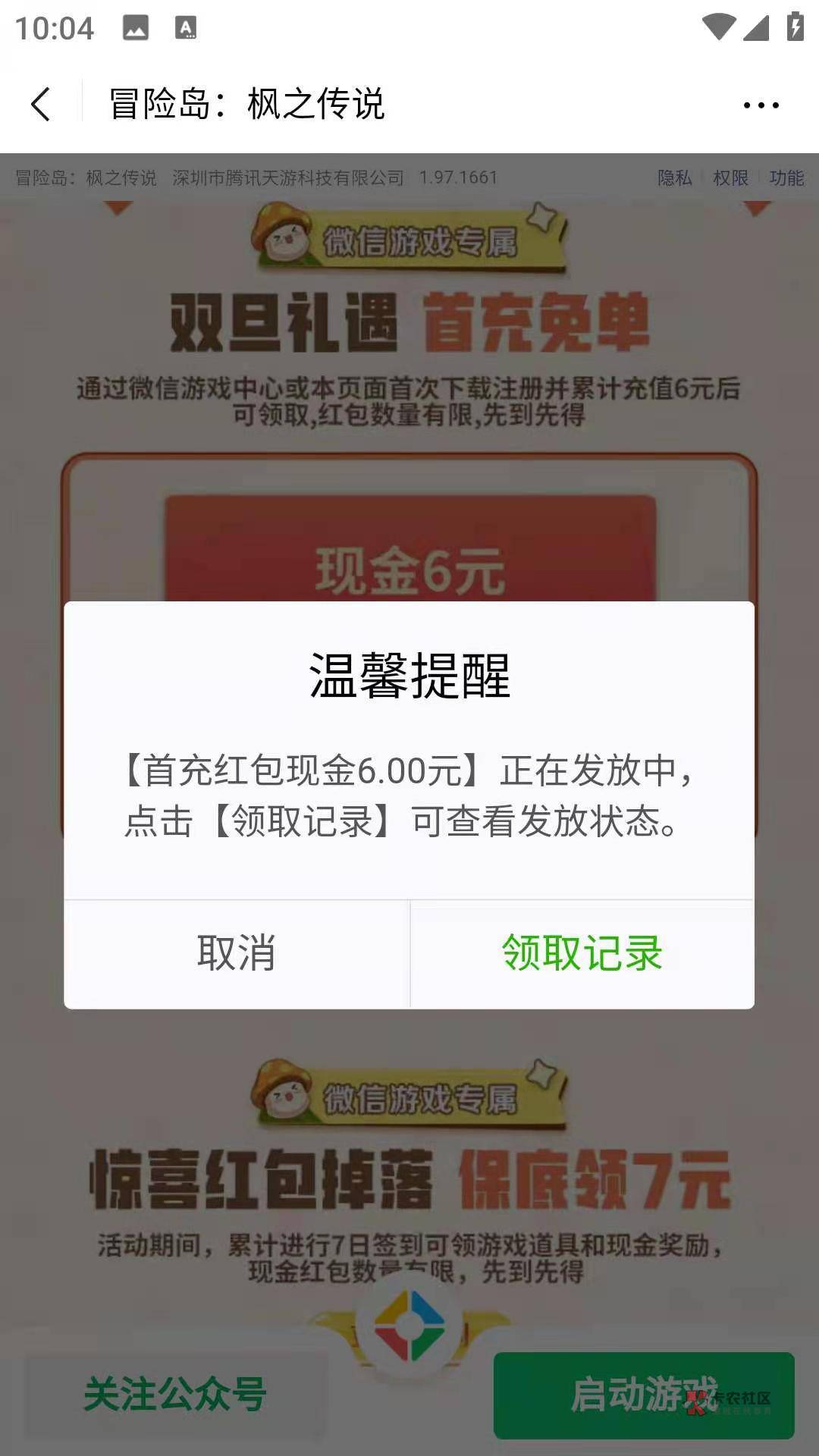 冒险岛老号只能领1个链接的首充。都不用换区的。直接先锋登录老区假付。


64 / 作者:夜场如此美 / 