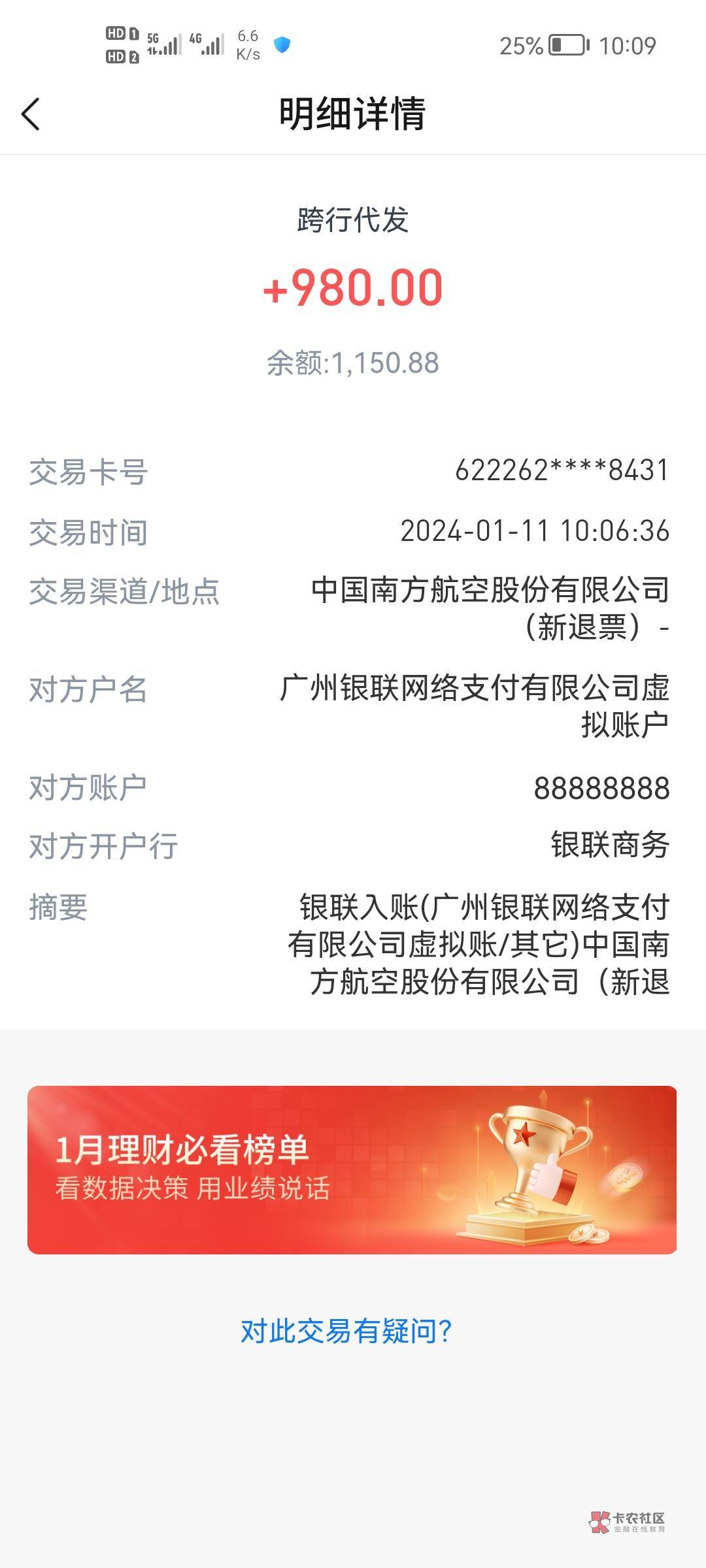 携程这个邮储减100   我看老哥们都有100多润，我怎么领了几个券，才88润啊，付款92629 / 作者:二次元美男子 / 