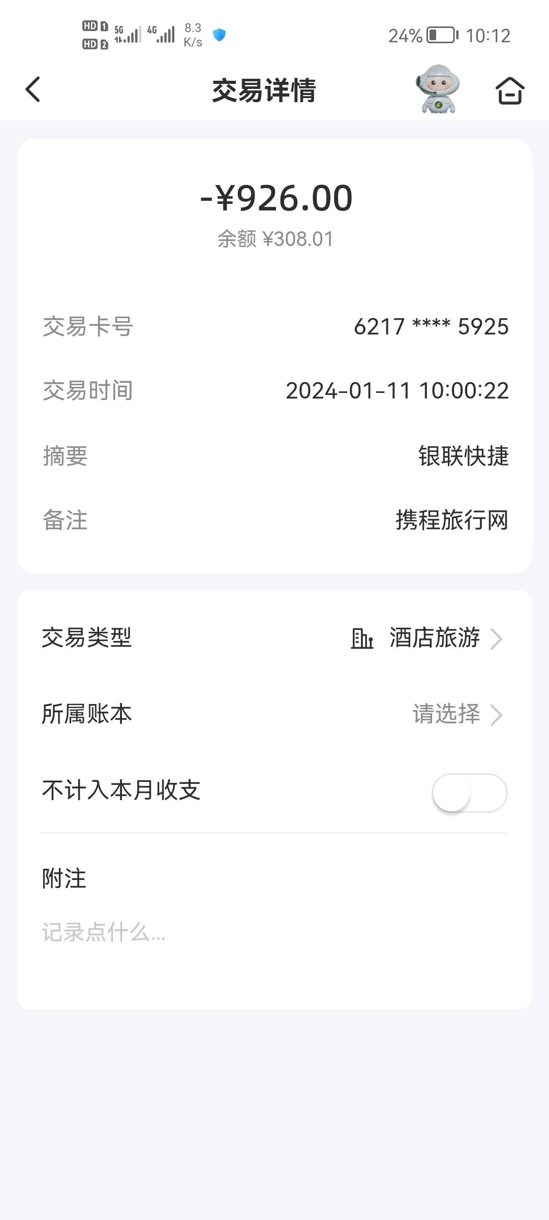 携程这个邮储减100   我看老哥们都有100多润，我怎么领了几个券，才88润啊，付款92673 / 作者:二次元美男子 / 