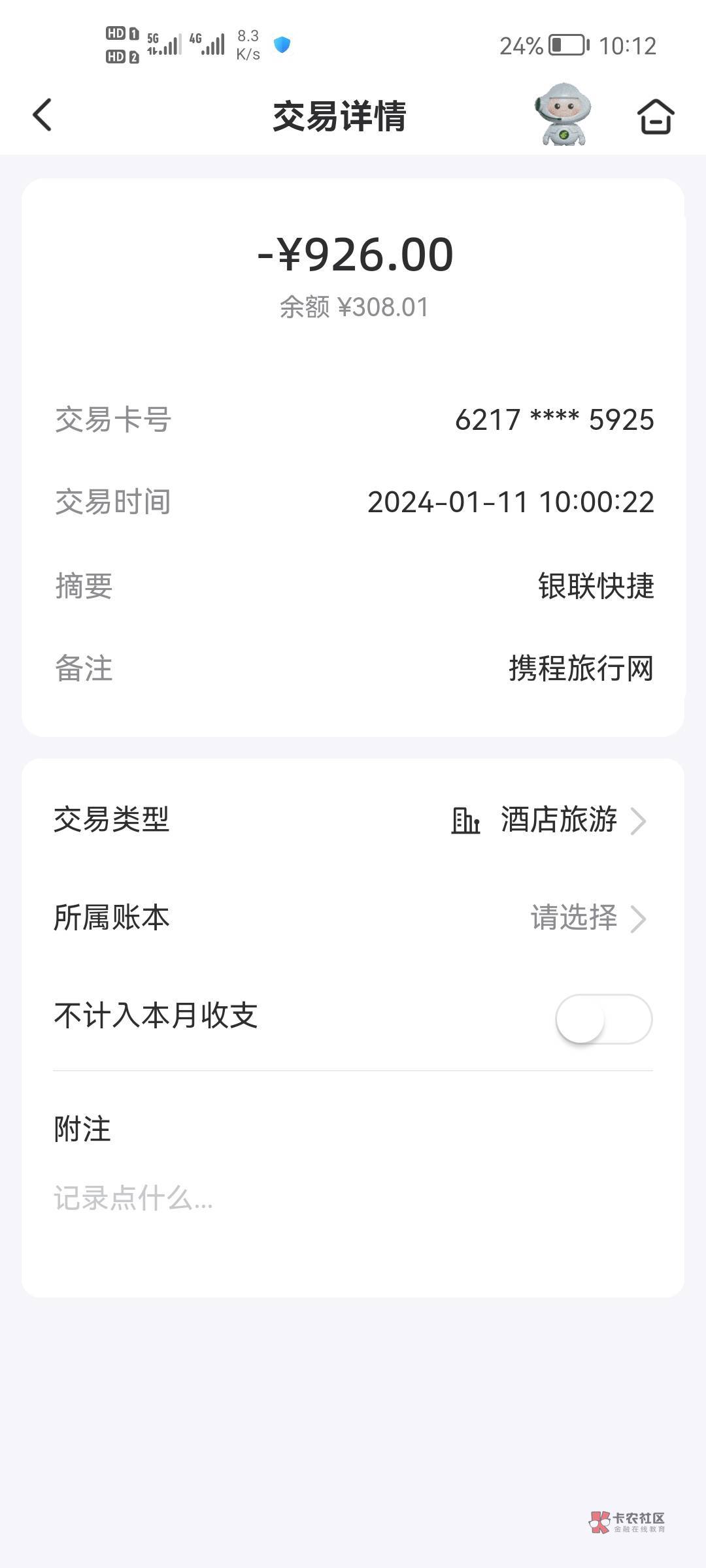 携程这个邮储减100   我看老哥们都有100多润，我怎么领了几个券，才88润啊，付款92680 / 作者:二次元美男子 / 