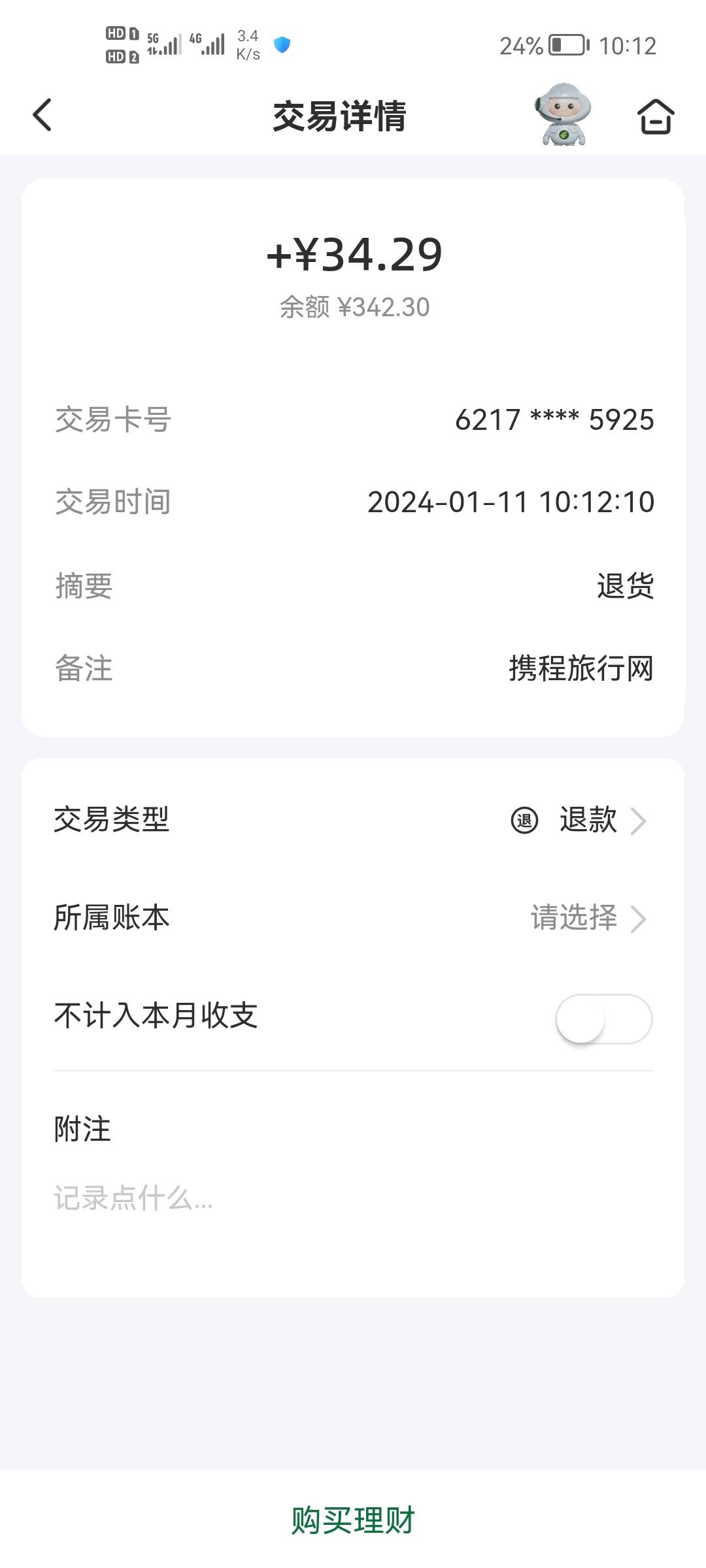 携程这个邮储减100   我看老哥们都有100多润，我怎么领了几个券，才88润啊，付款92662 / 作者:二次元美男子 / 