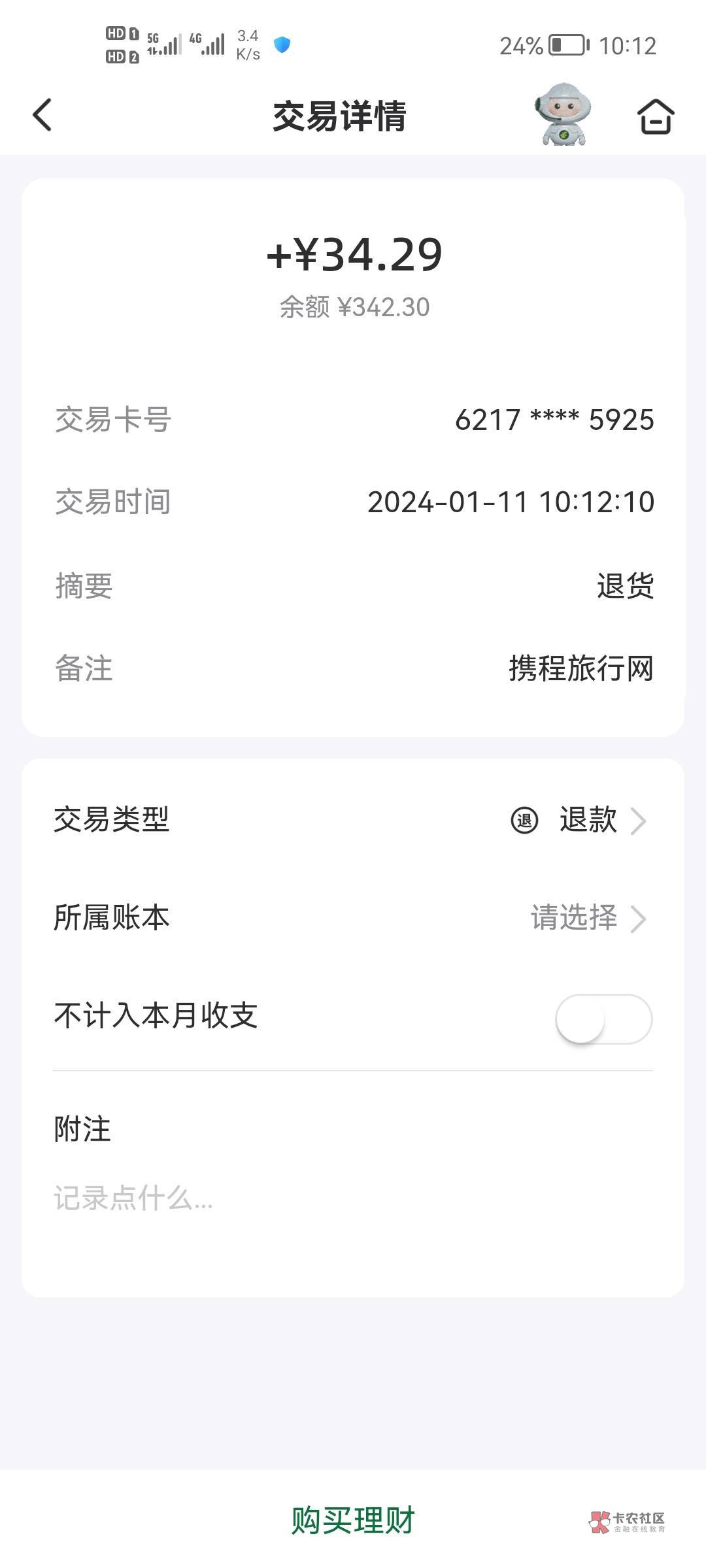 携程这个邮储减100   我看老哥们都有100多润，我怎么领了几个券，才88润啊，付款92697 / 作者:二次元美男子 / 