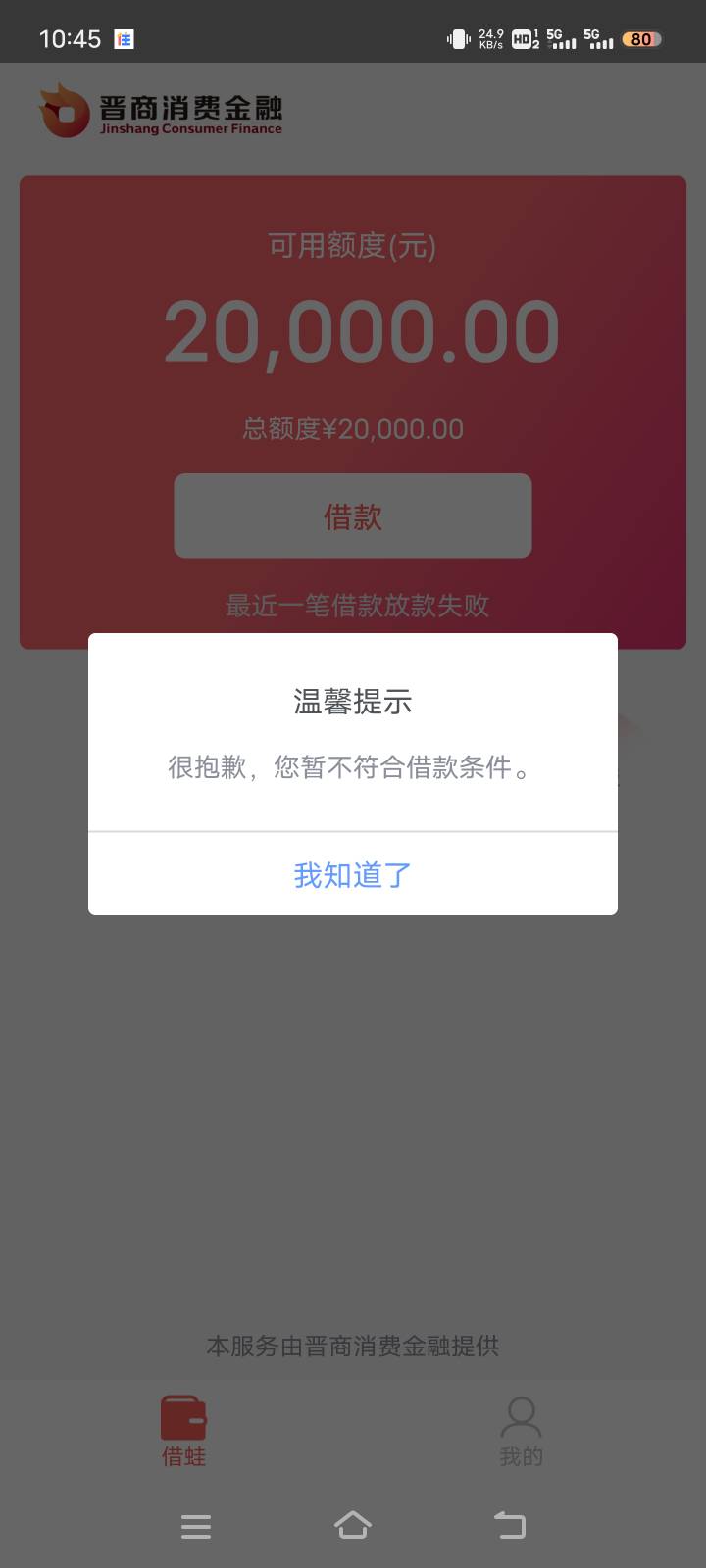 晋商下款8000，最近没有任何一个下的，信用报告负债150万，月查询10➕，不用问了，房1 / 作者:钢镚儿哦 / 