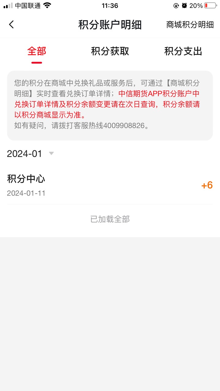 中信建投积分清0，反噜码钱了


94 / 作者:顾余欢 / 