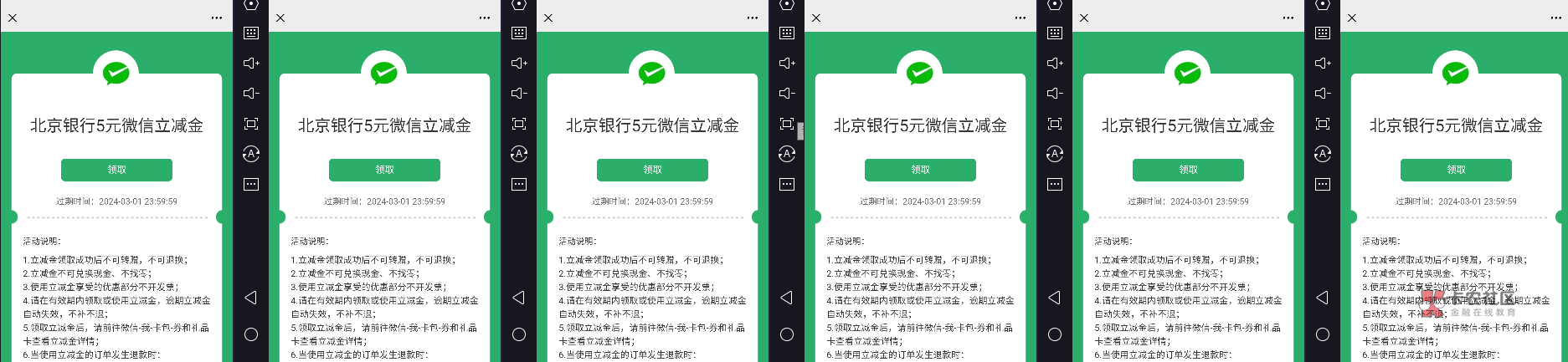 北京银行微信立减金 单号单日润5 
一户最多可领180张（润72）  
单日单号领取上限10张37 / 作者:郑多多 / 