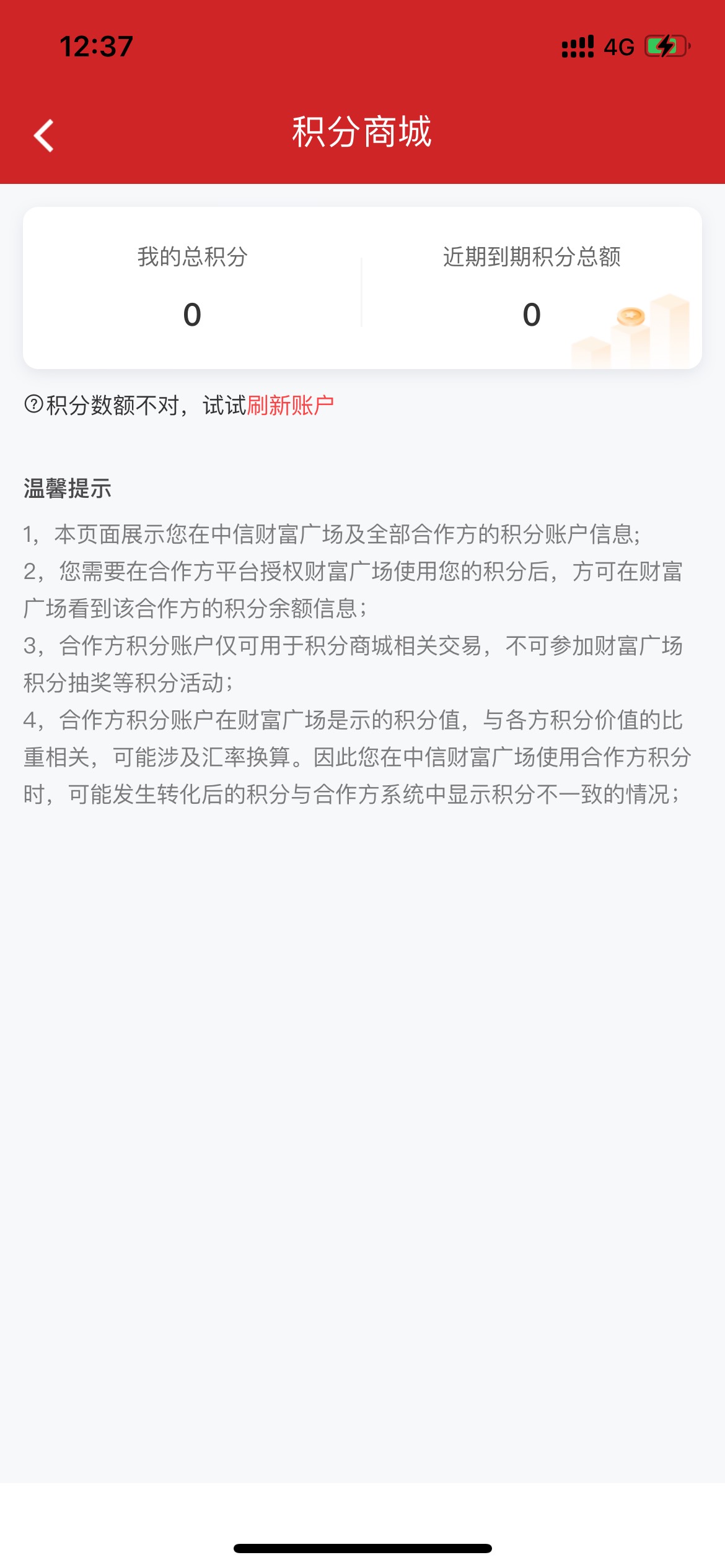 中信期货，昨天就这样，外面有积分里面没有，是要授权什么吗


89 / 作者:欲 / 