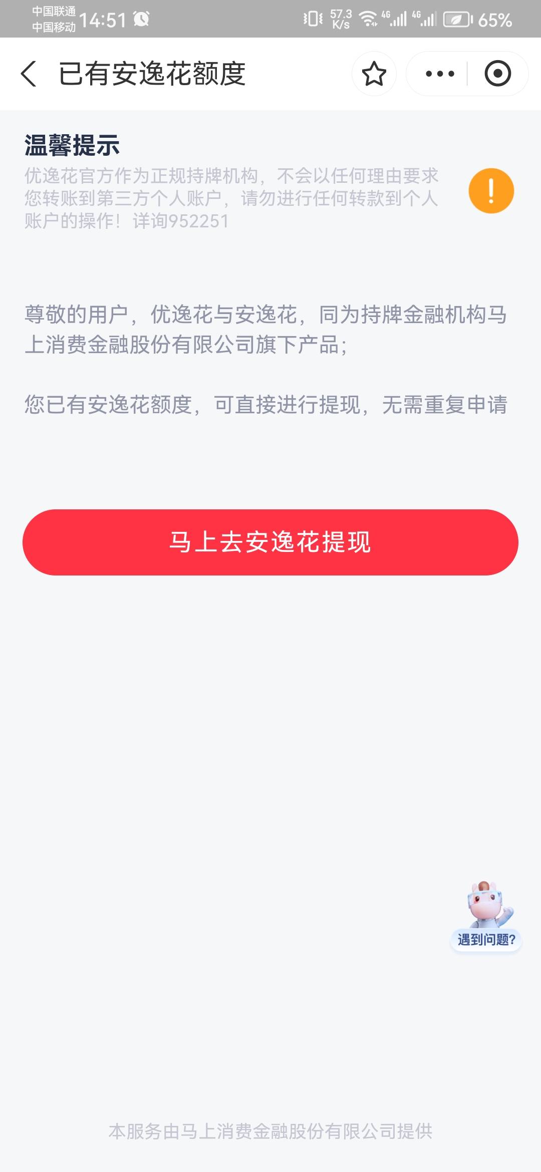 优逸花下款，本人信用报告很花4 / 作者:神奇哥 / 