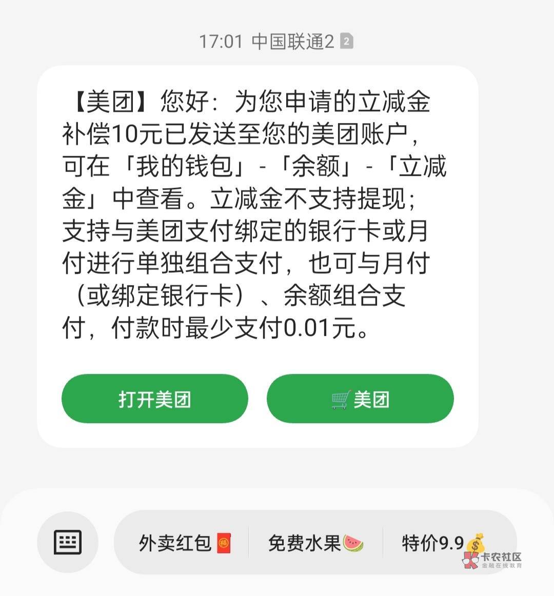 美团绑定的浙商银行6块没给，男客服就是好说话6毛直接给10毛。

49 / 作者:真我觉醒 / 