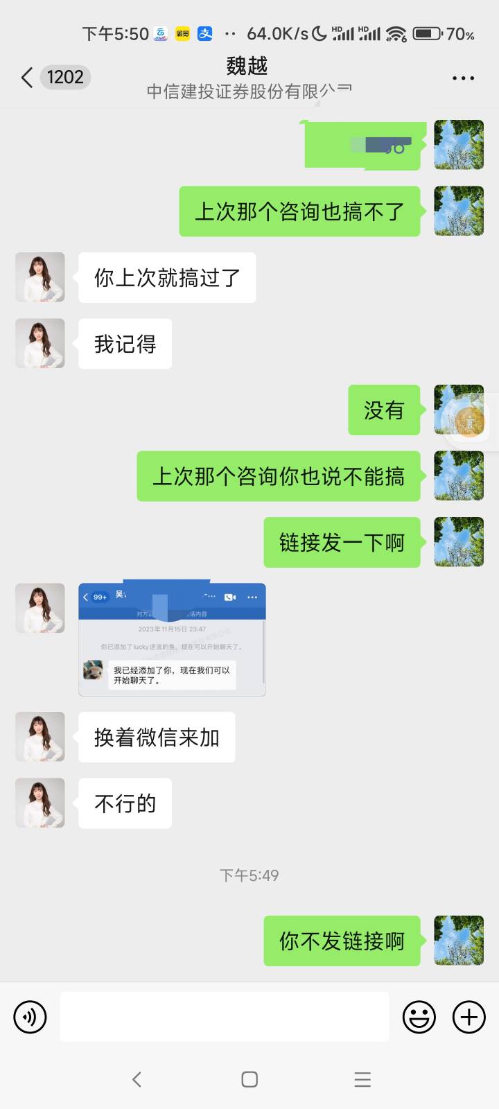 中信建投遇到这个客户经理真是无语了




85 / 作者:露西亚的鱼 / 