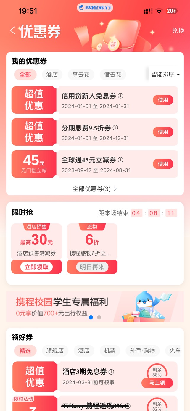 有老哥收吗，携程无门槛45的

83 / 作者:摩卡巧克力蛋糕 / 