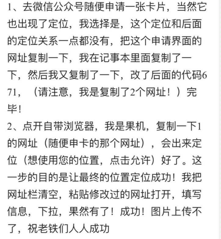 跟风了，弄了半天才弄好，也不知道能不能过，申请其他工商卡都是秒拒

47 / 作者:黎明蒲公英 / 