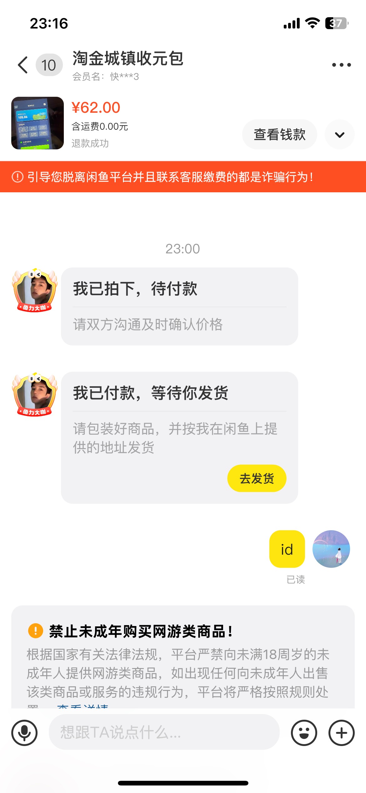 在闲鱼上交易，要不要录视频防止买家举报我，，第一次玩闲鱼不懂，而且我卖的是虚拟的77 / 作者:xy12 / 