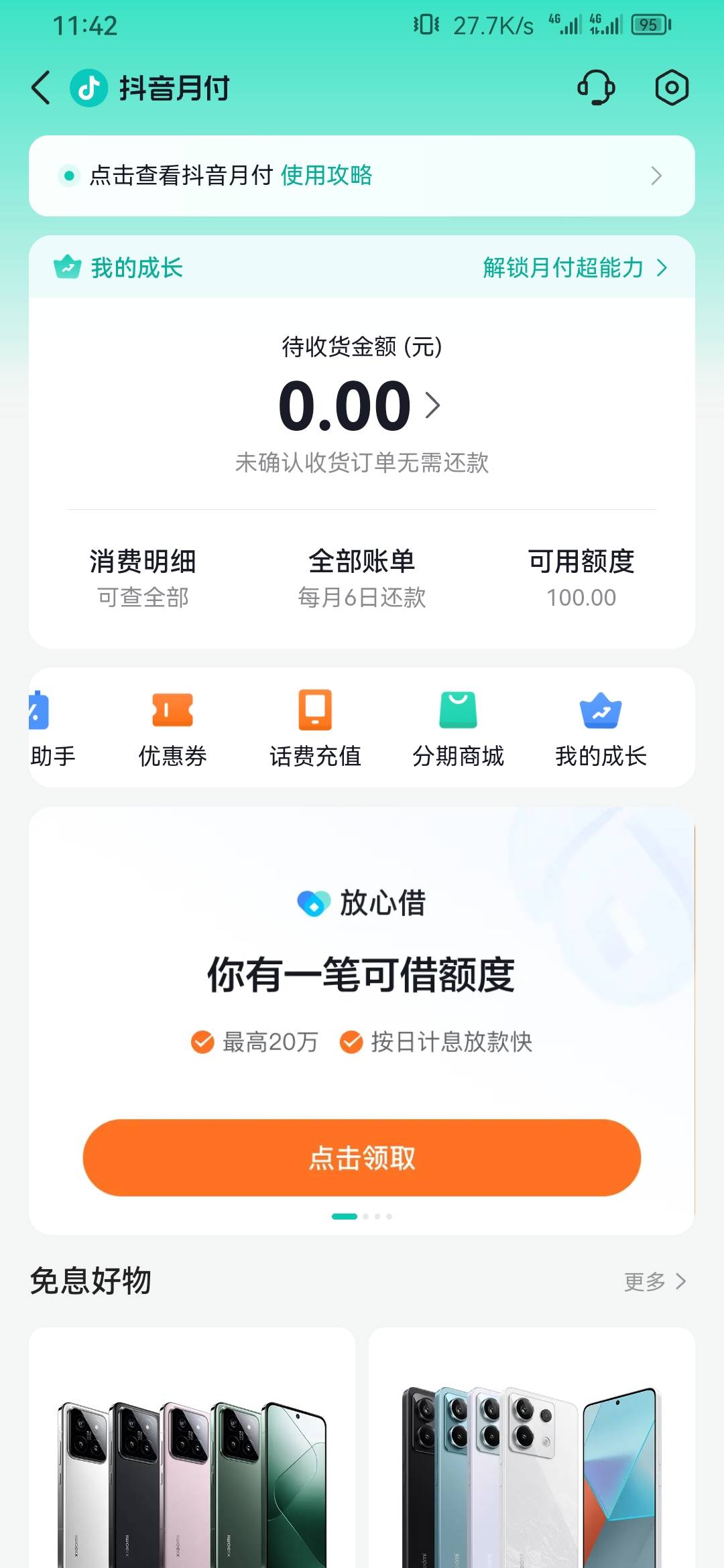 抖音月付100，不能话费，沃尔玛，Qb，可以团购，有要的吗？
98 / 作者:保安丶丶 / 