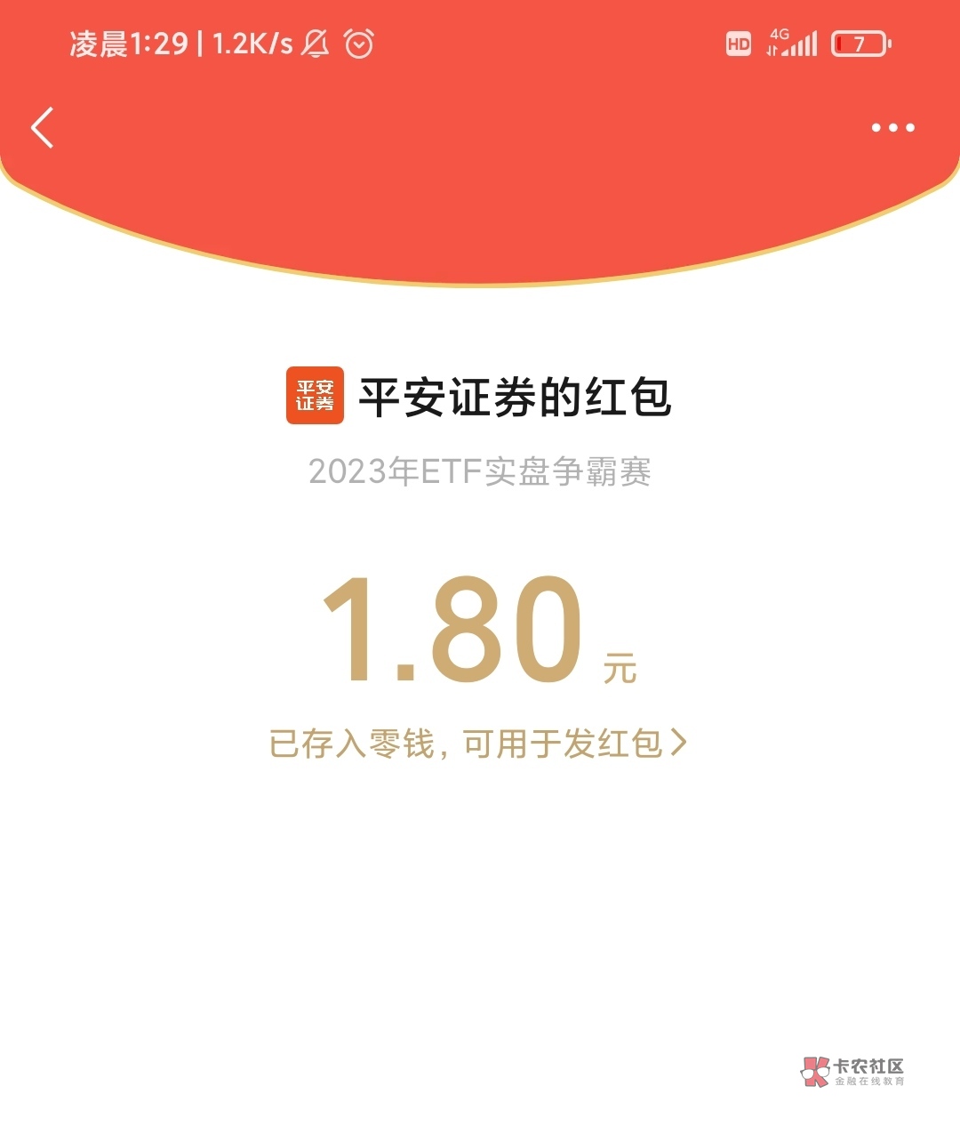 快冲平安证券人人都有8.8毛


60 / 作者:韧性 / 