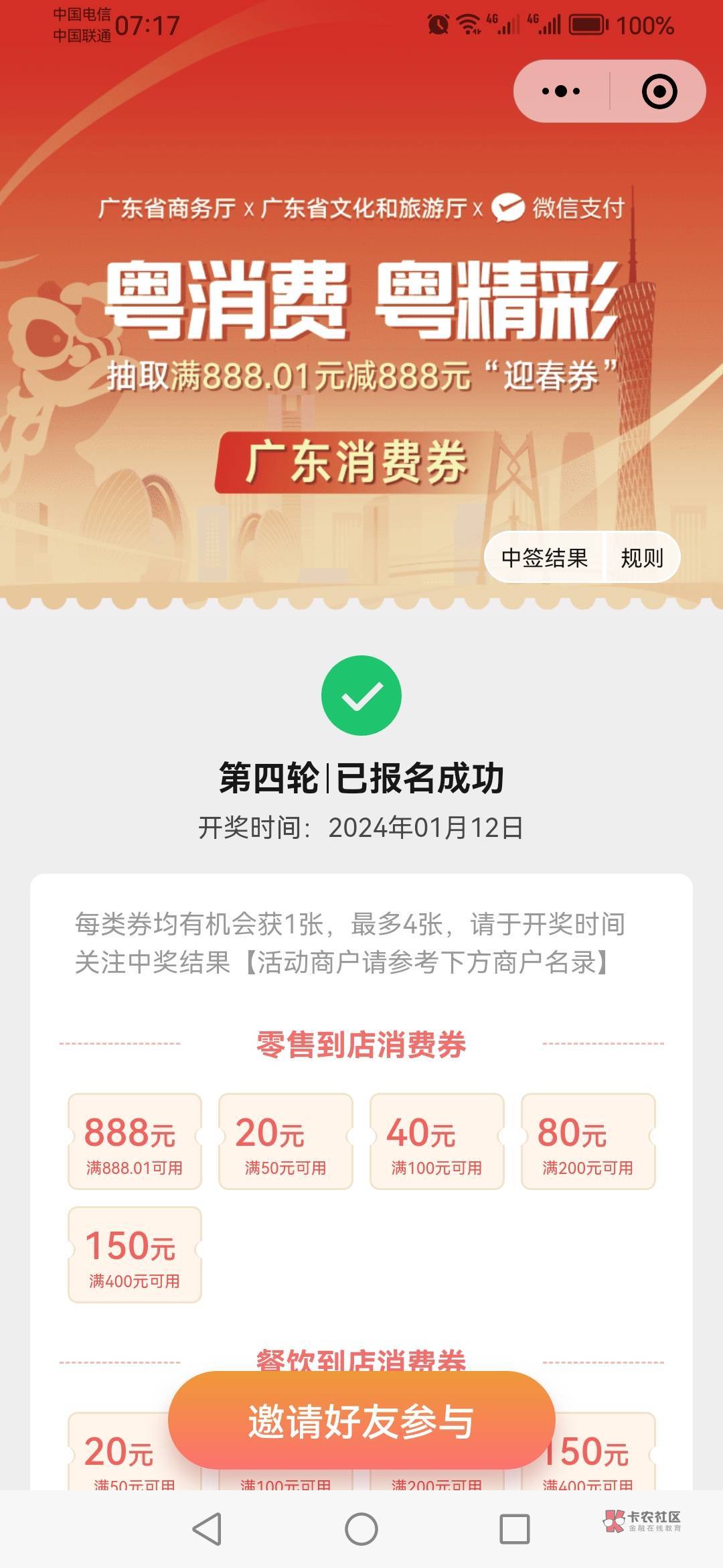 广东消费券开奖了有老哥中签了吗

25 / 作者:小小脚丫子 / 