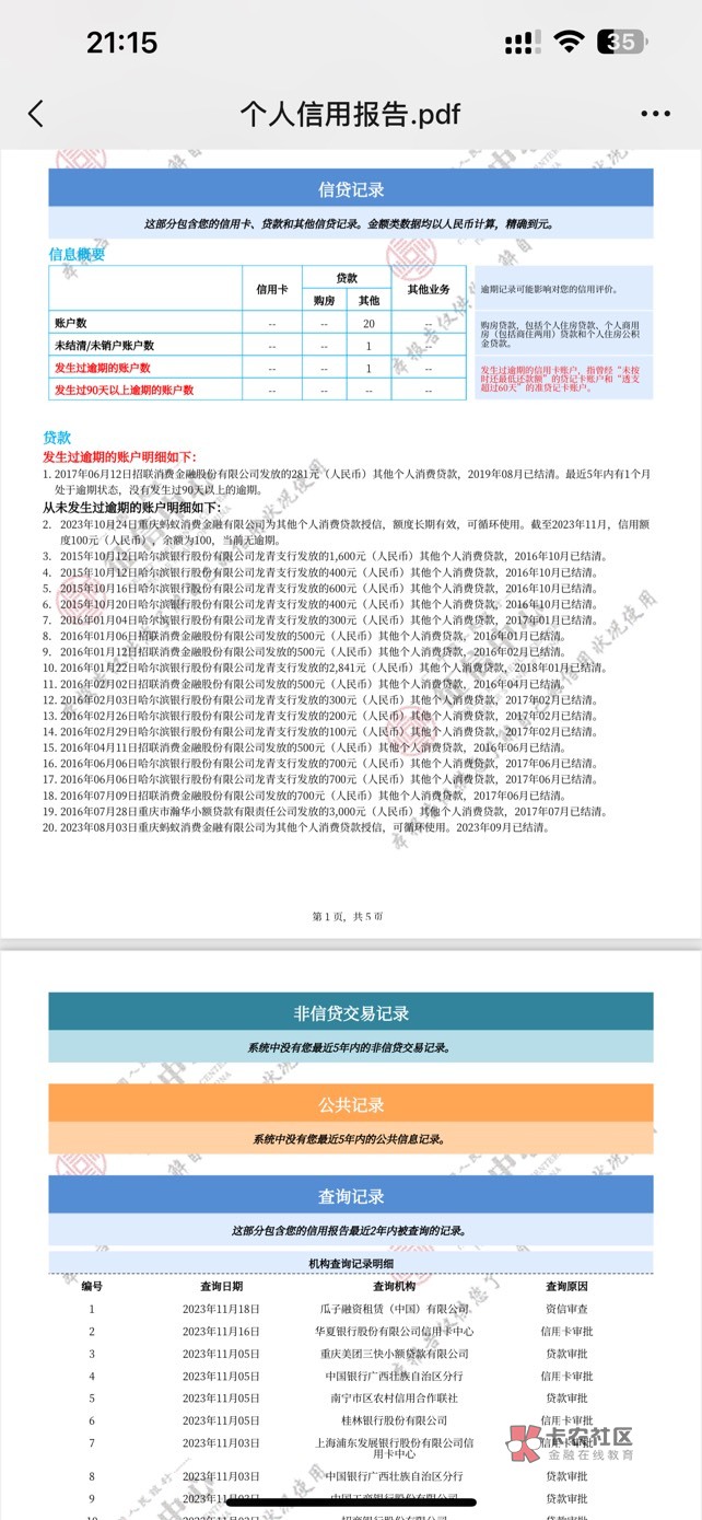 这个信用报告可以去银行贷款吗？逾期记录已经清除了


43 / 作者:吴魔女 / 