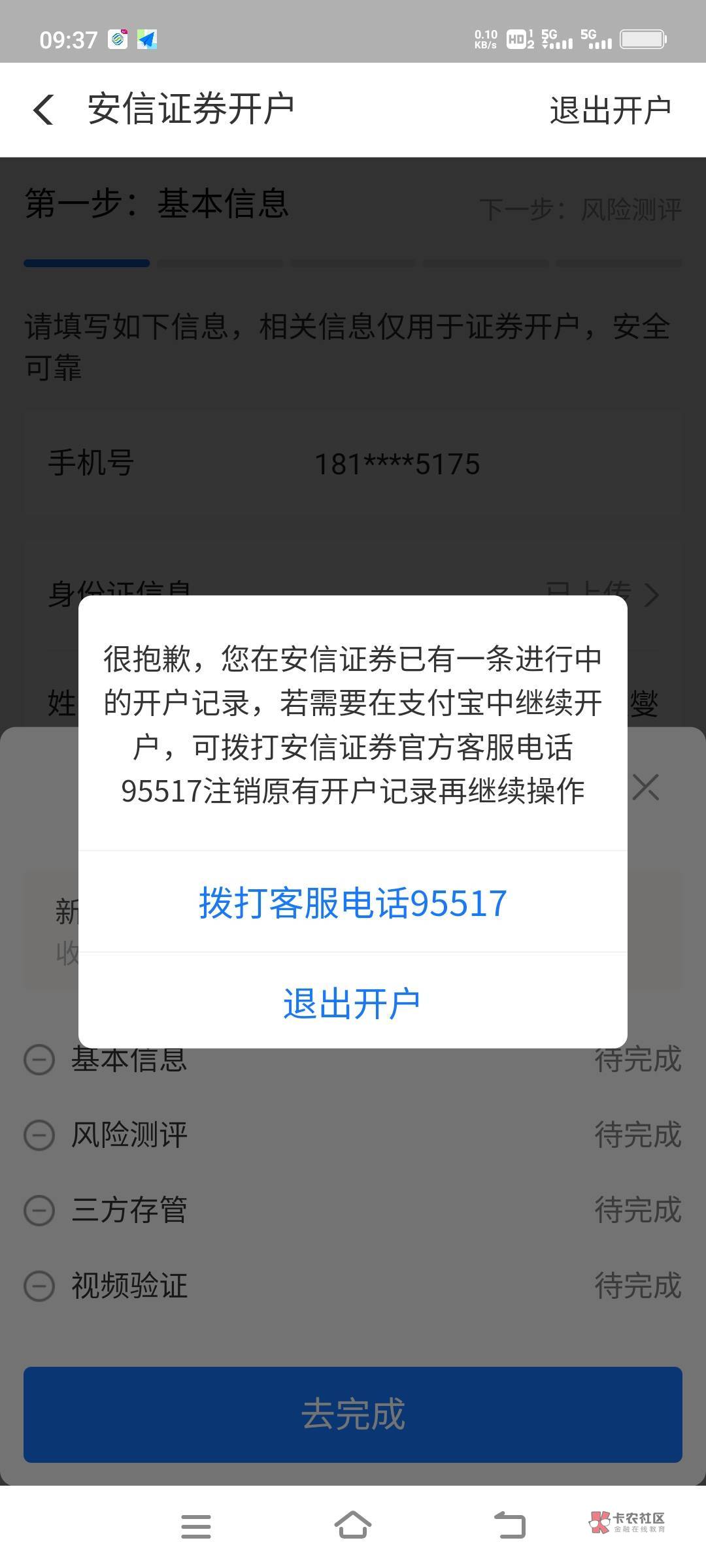 老哥们，支付宝咋绑定以前的证券账户啊，有红包

72 / 作者:热心市民王某 / 